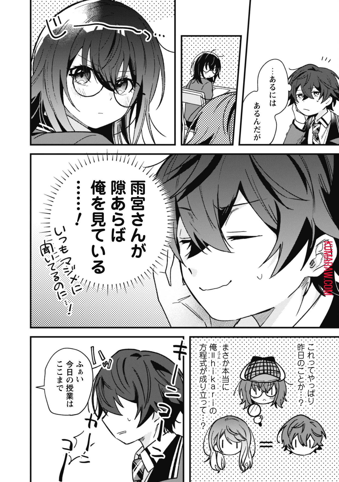世界で一番『可愛い』雨宮さん、二番目は俺。 第2話 - 27