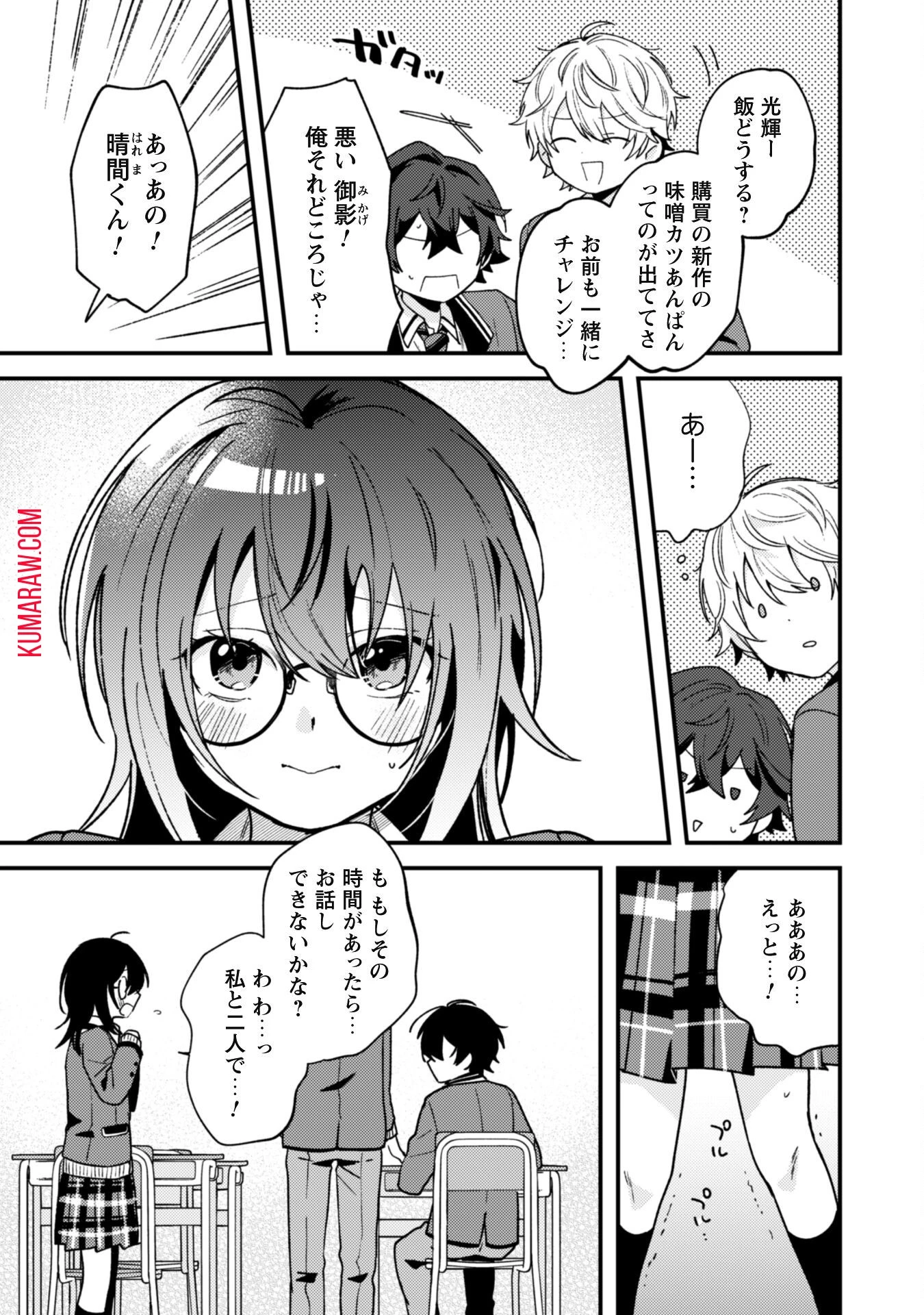 世界で一番『可愛い』雨宮さん、二番目は俺。 第2話 - 28