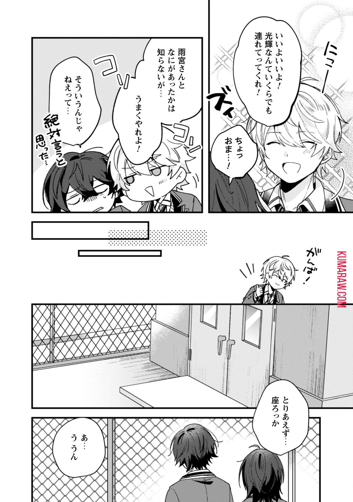 世界で一番『可愛い』雨宮さん、二番目は俺。 第2話 - 29