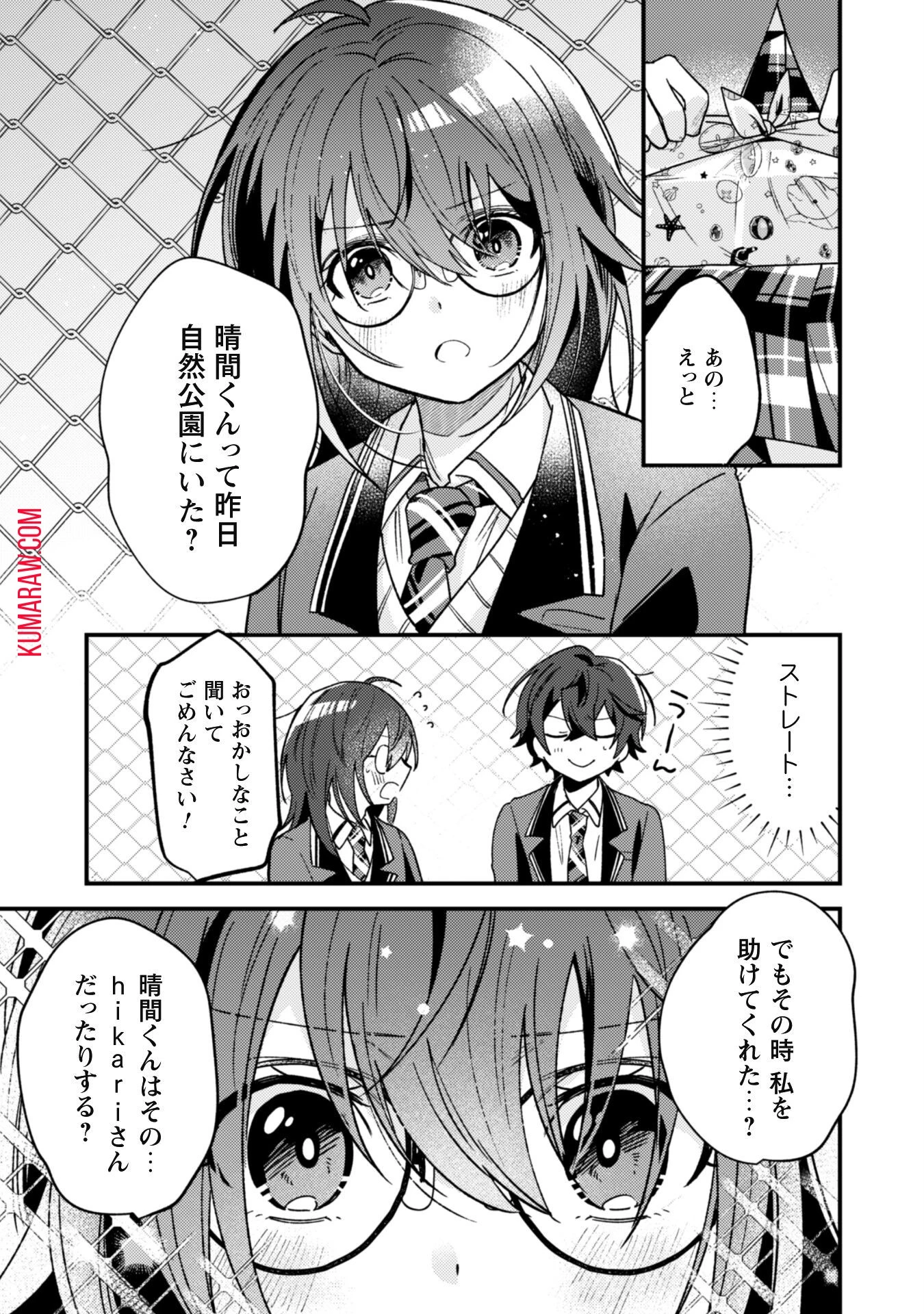 世界で一番『可愛い』雨宮さん、二番目は俺。 第2話 - 30