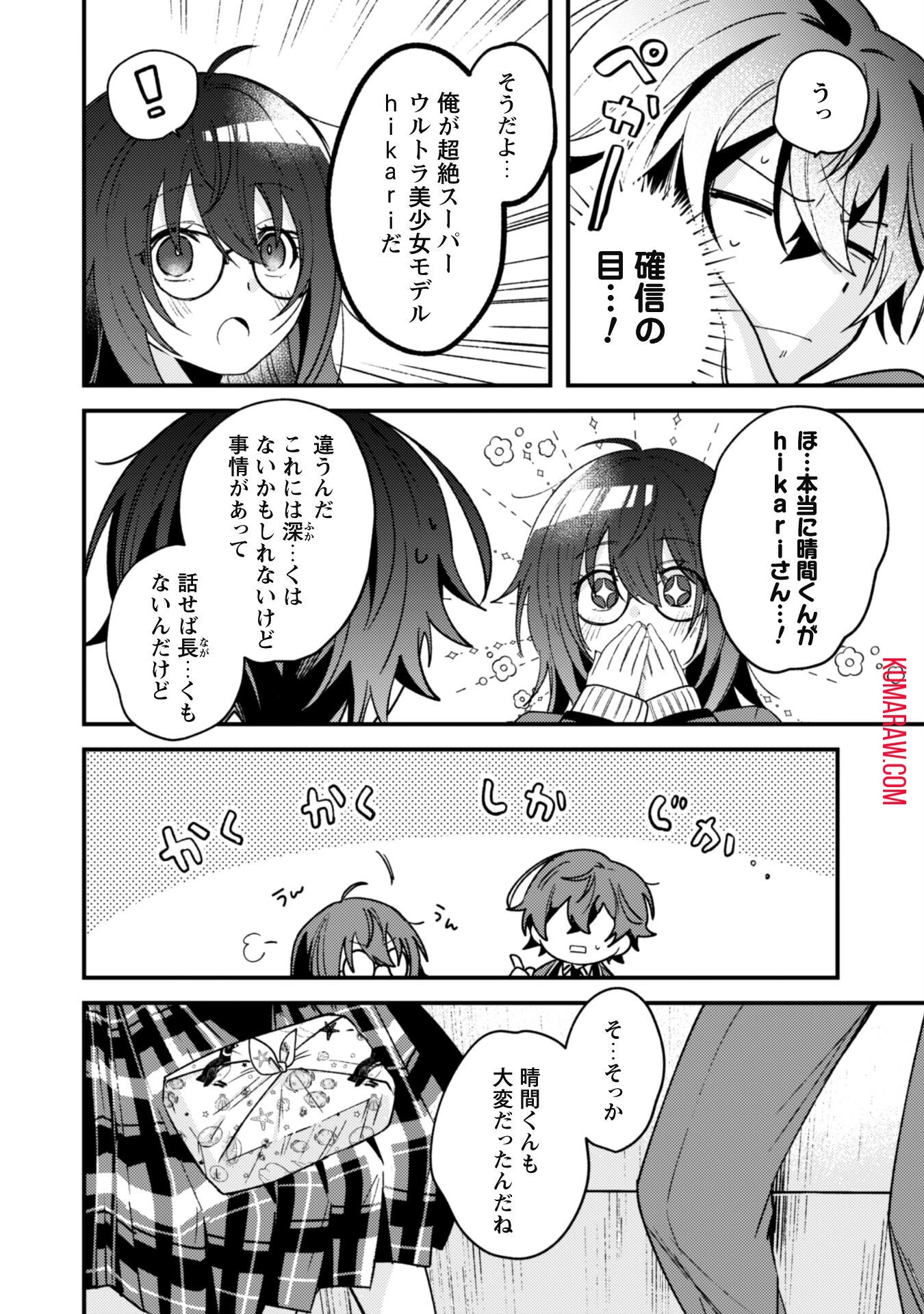 世界で一番『可愛い』雨宮さん、二番目は俺。 第2話 - 31