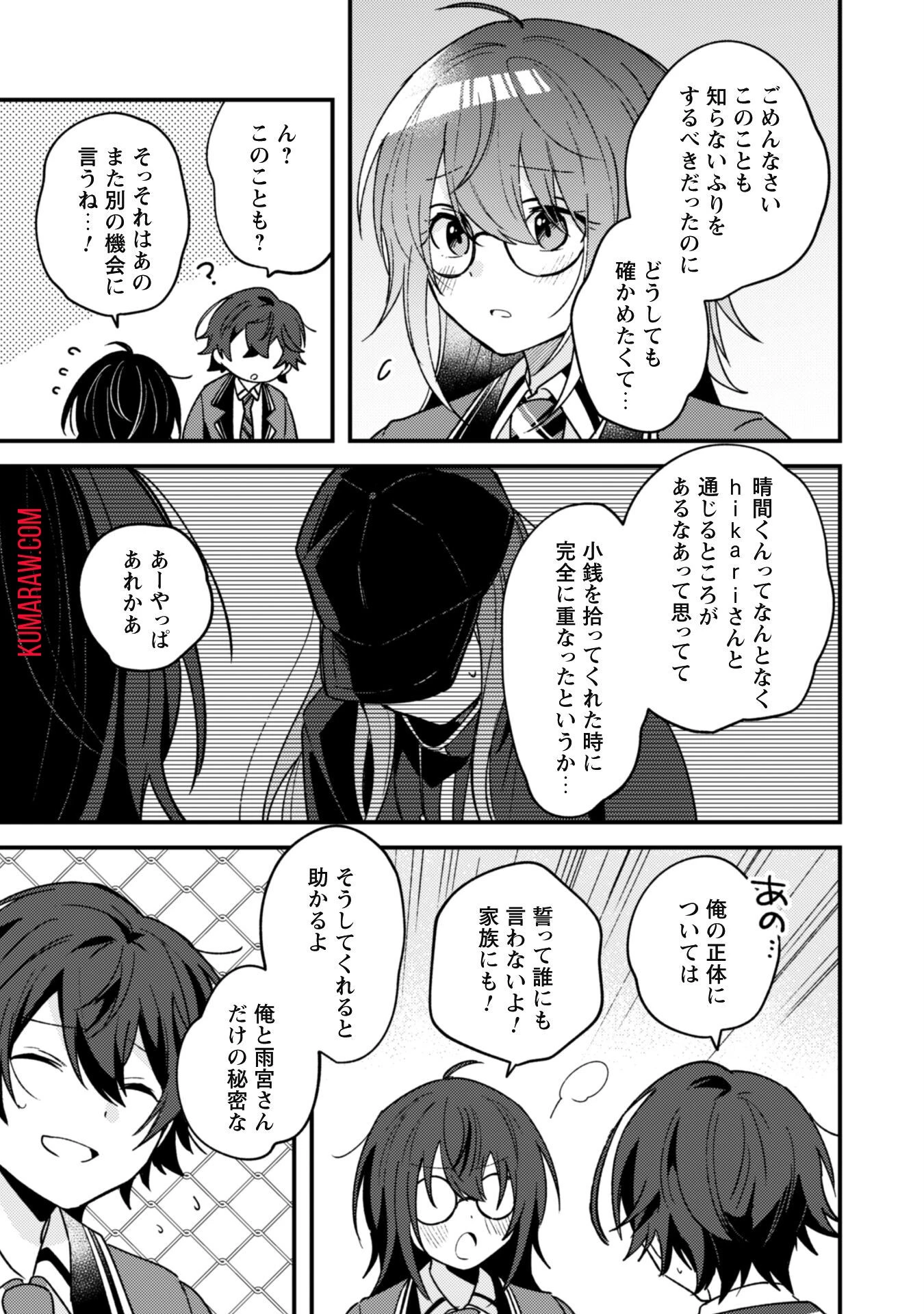 世界で一番『可愛い』雨宮さん、二番目は俺。 第2話 - 32