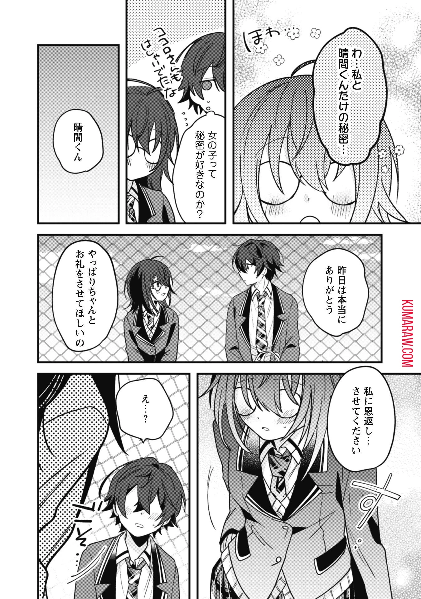 世界で一番『可愛い』雨宮さん、二番目は俺。 第2話 - 33