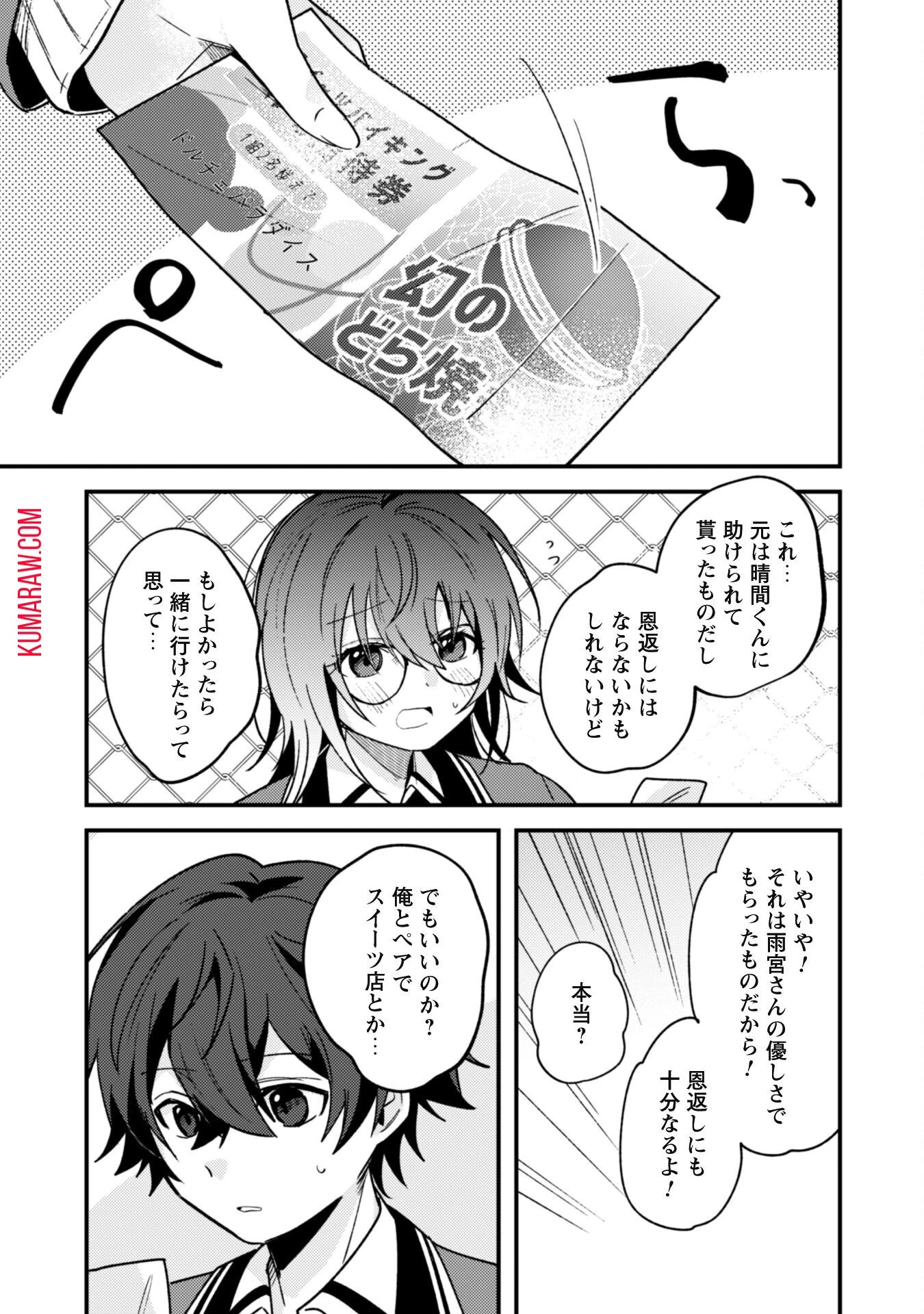 世界で一番『可愛い』雨宮さん、二番目は俺。 第2話 - 34