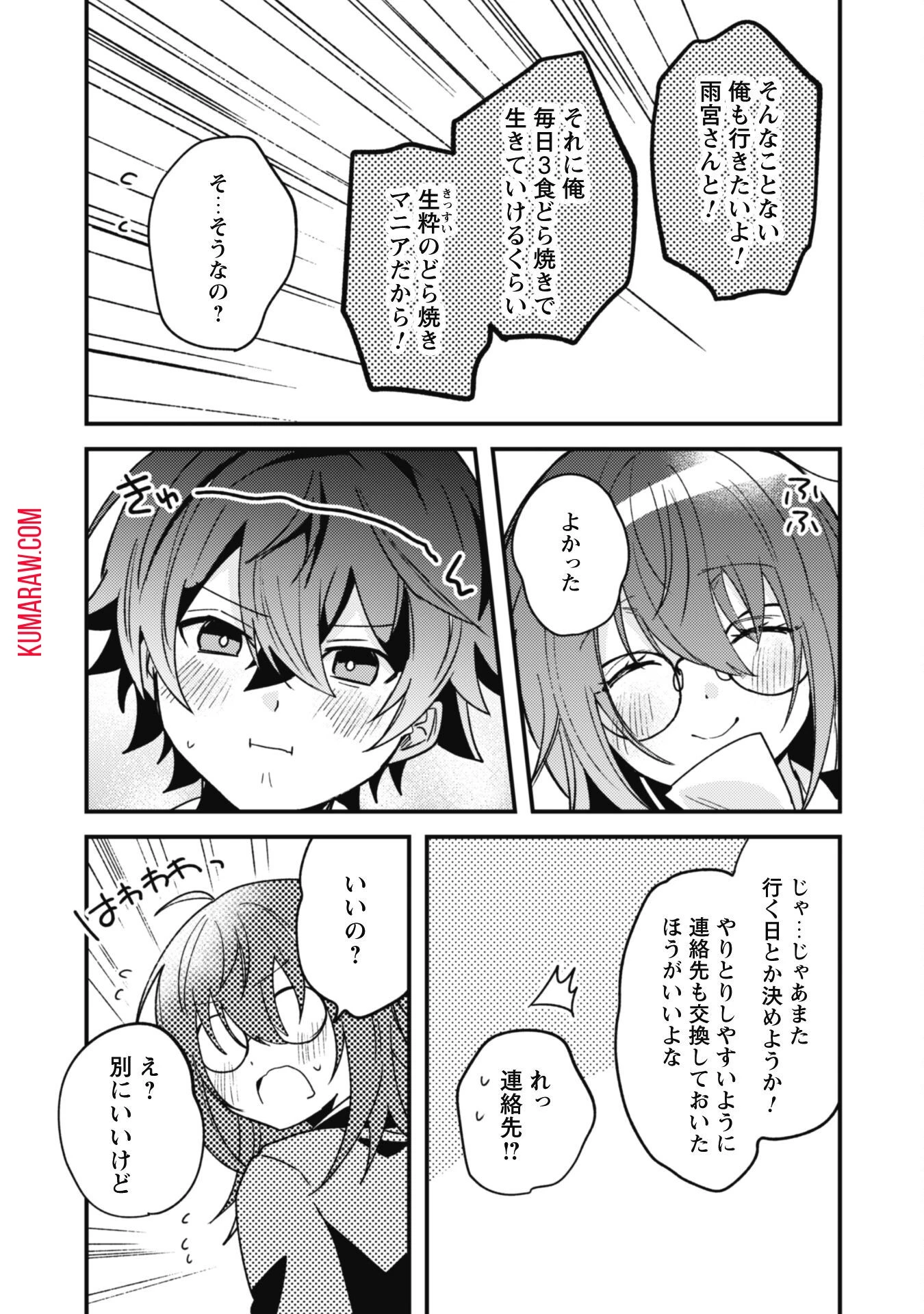 世界で一番『可愛い』雨宮さん、二番目は俺。 第2話 - 36