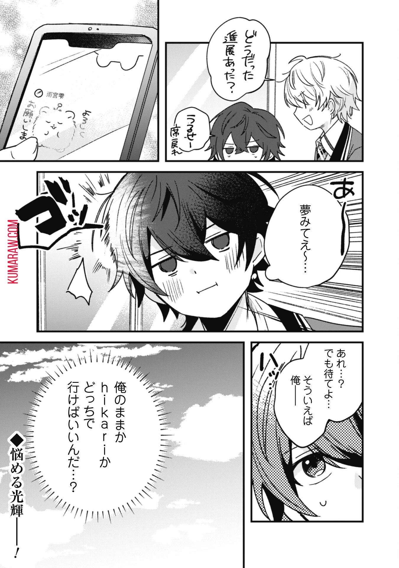 世界で一番『可愛い』雨宮さん、二番目は俺。 第2話 - 38