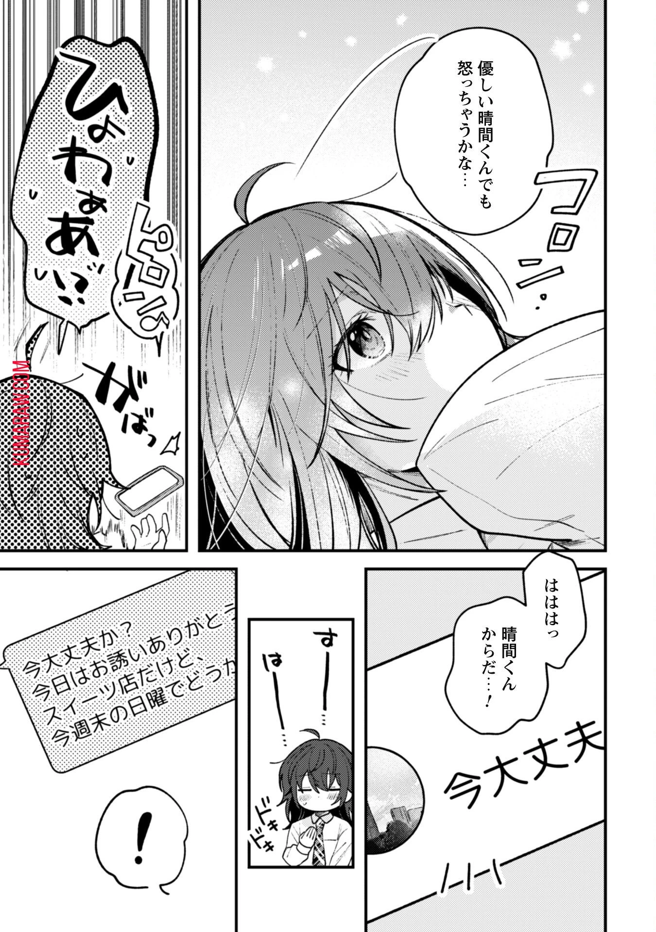 世界で一番『可愛い』雨宮さん、二番目は俺。 第3話 - 6