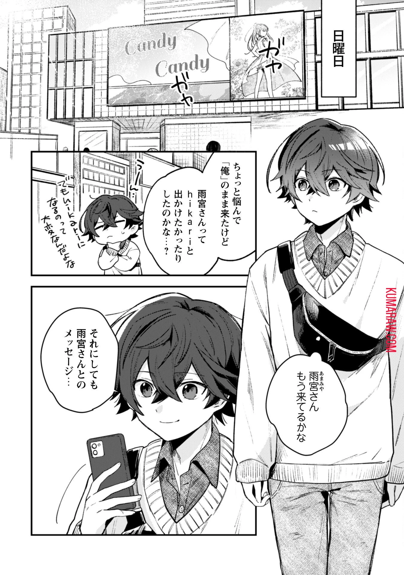 世界で一番『可愛い』雨宮さん、二番目は俺。 第3話 - 9