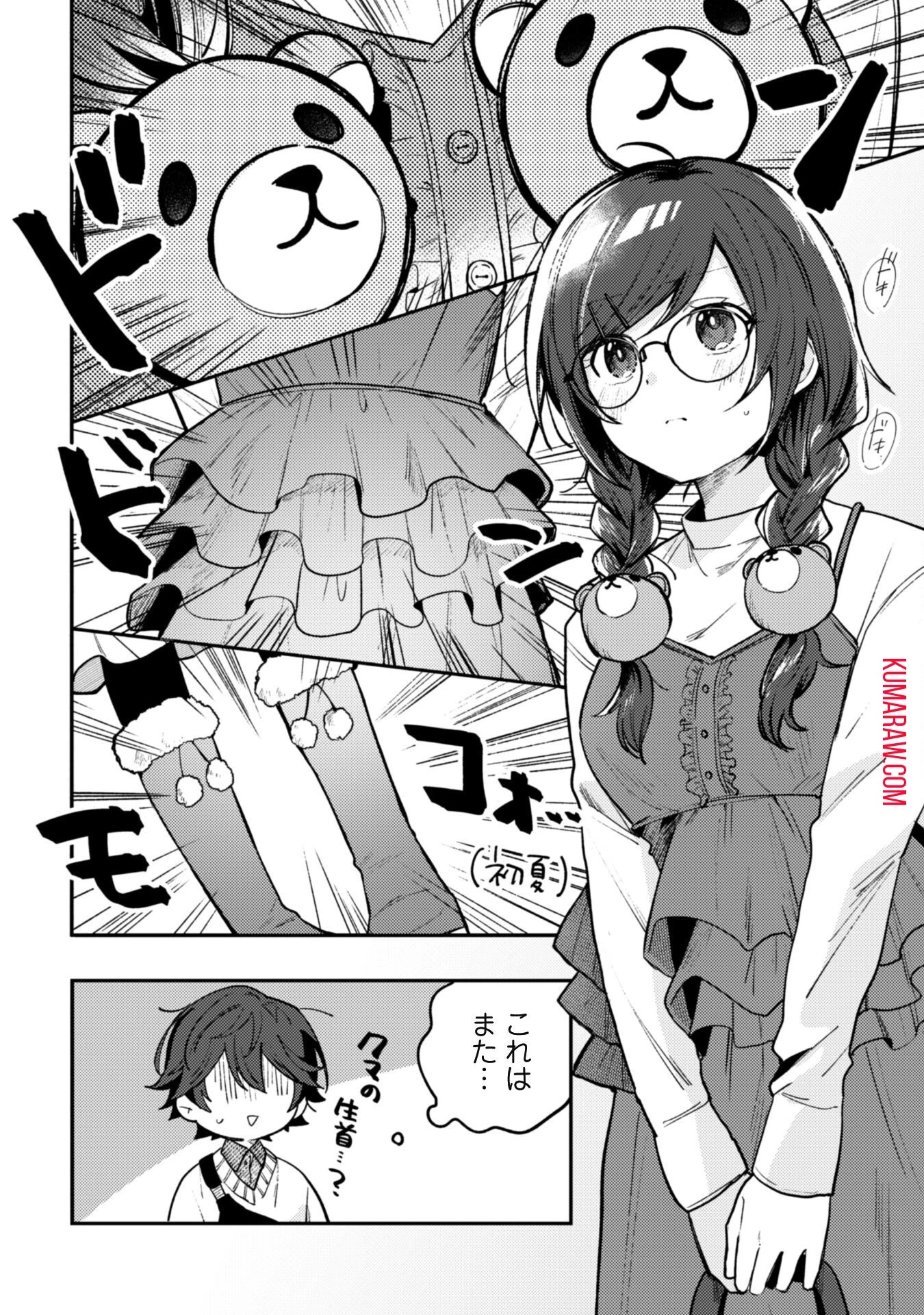 世界で一番『可愛い』雨宮さん、二番目は俺。 第3話 - 11