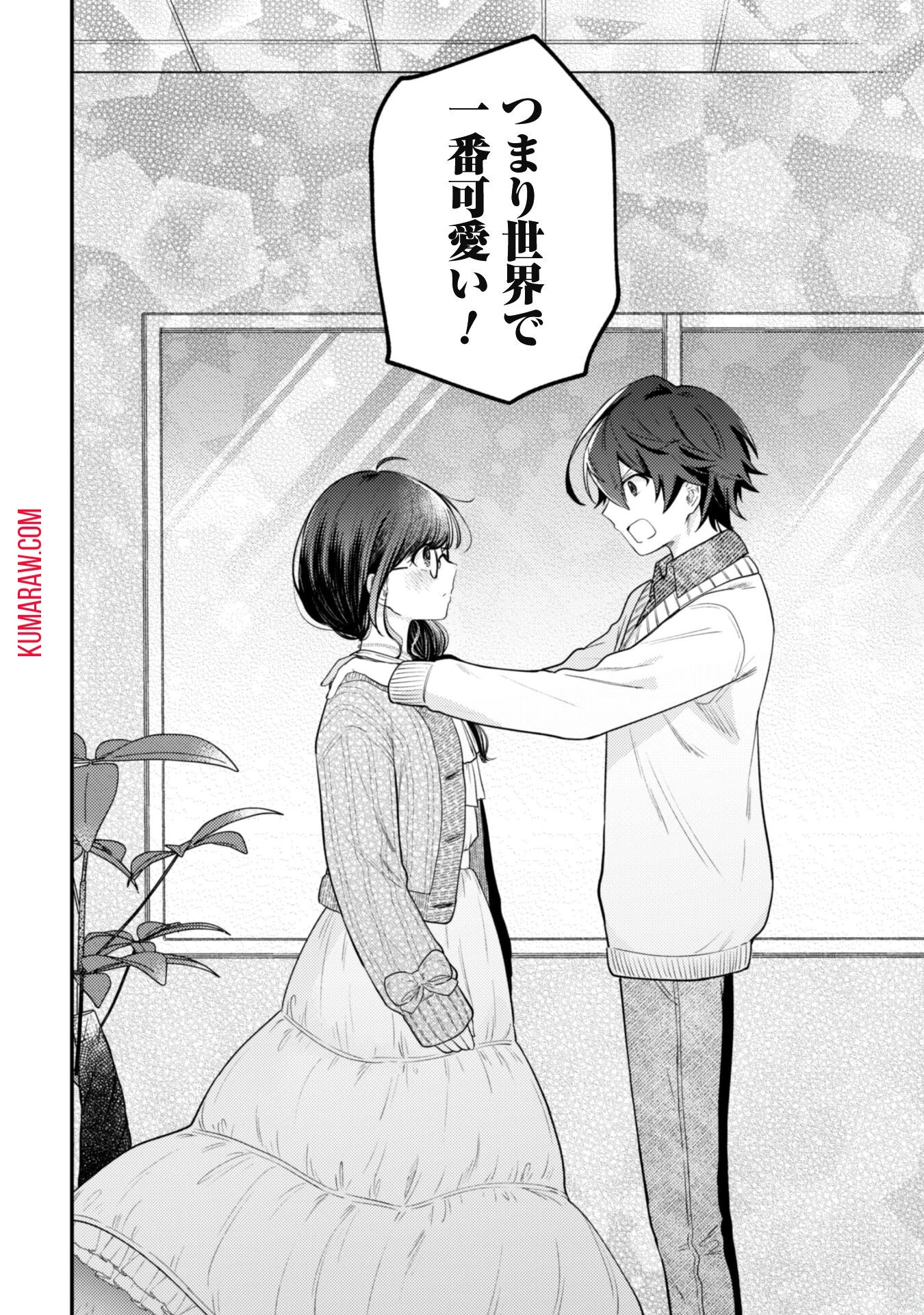 世界で一番『可愛い』雨宮さん、二番目は俺。 第4話 - 4