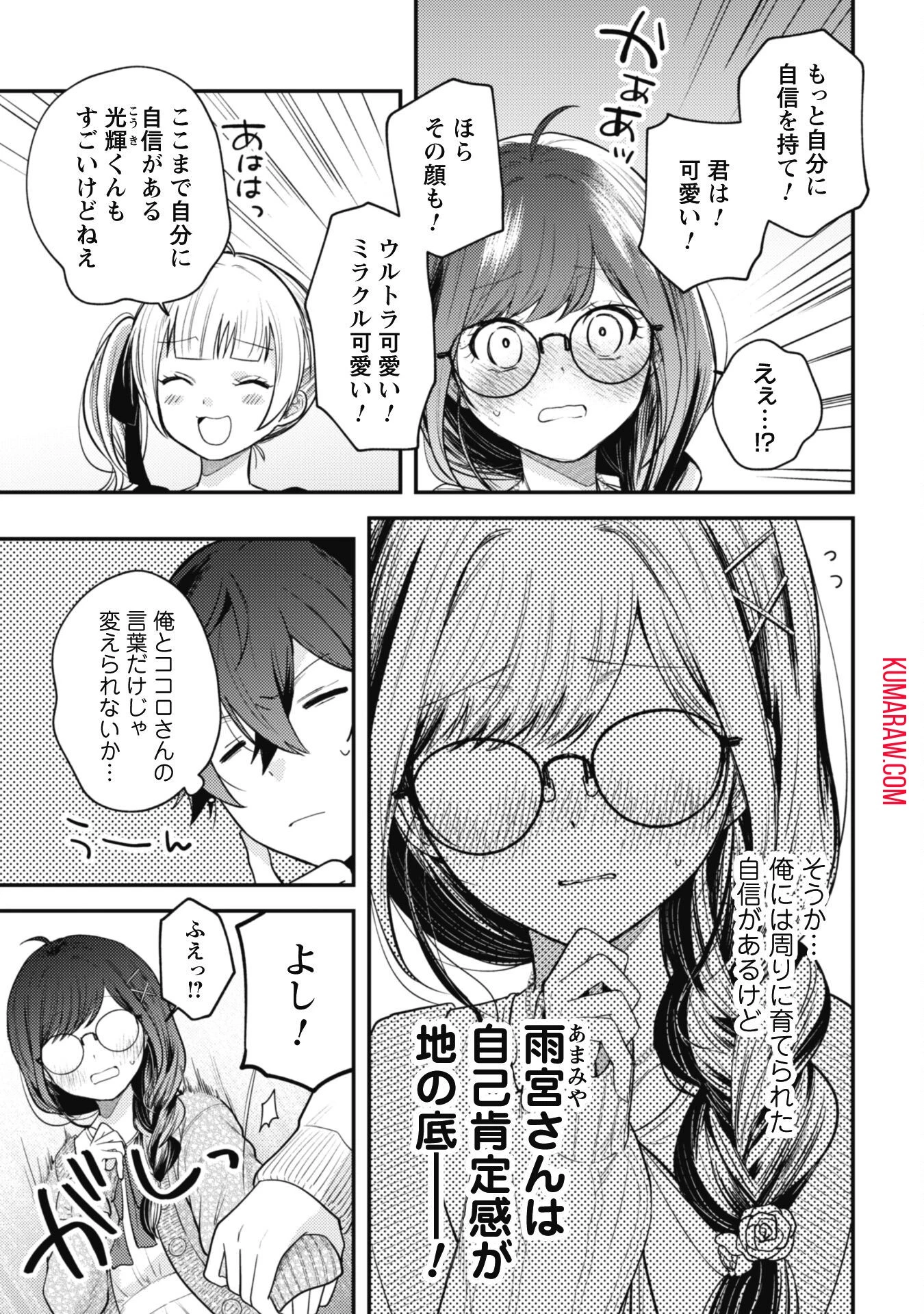 世界で一番『可愛い』雨宮さん、二番目は俺。 第4話 - 5