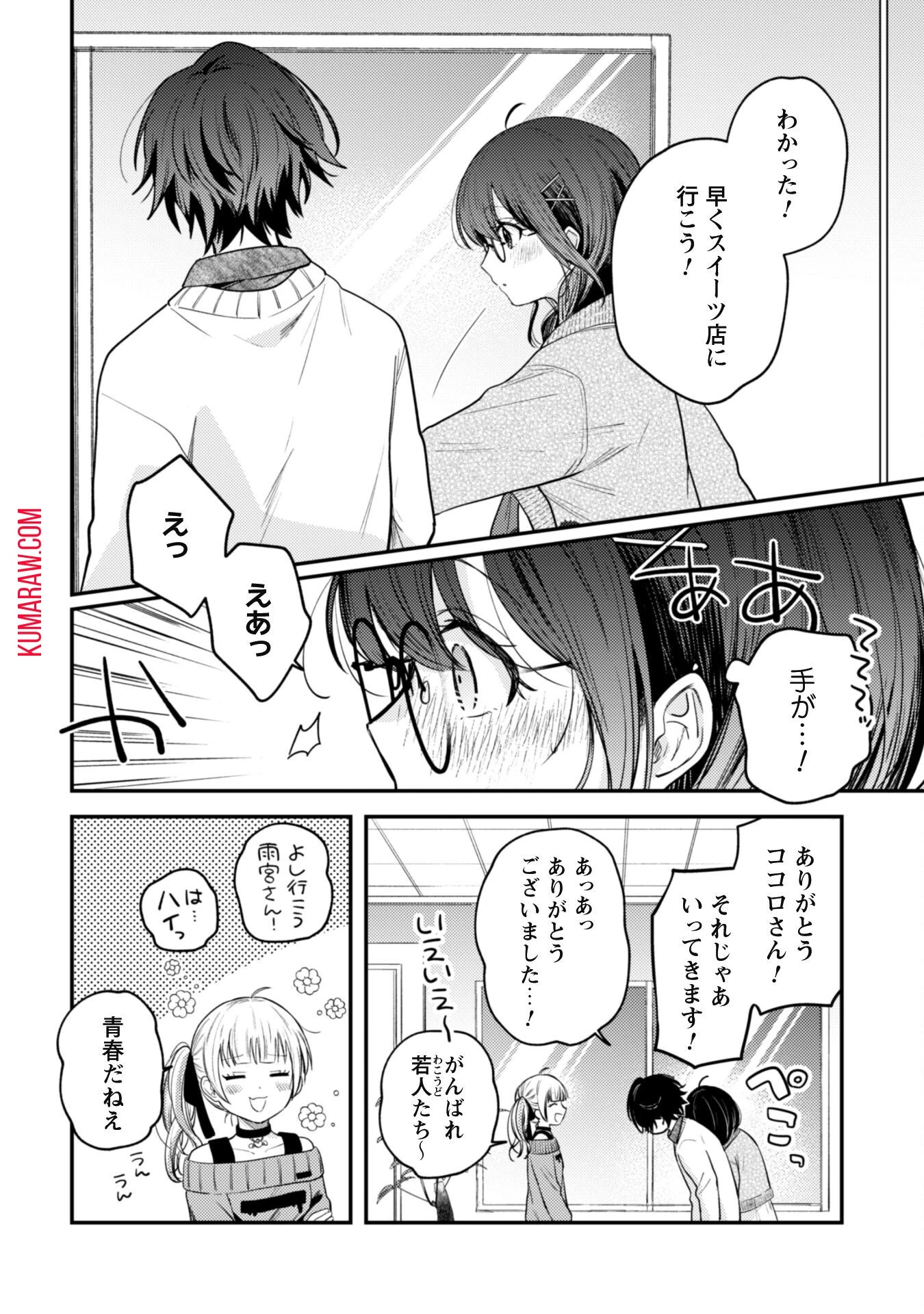 世界で一番『可愛い』雨宮さん、二番目は俺。 第4話 - 6