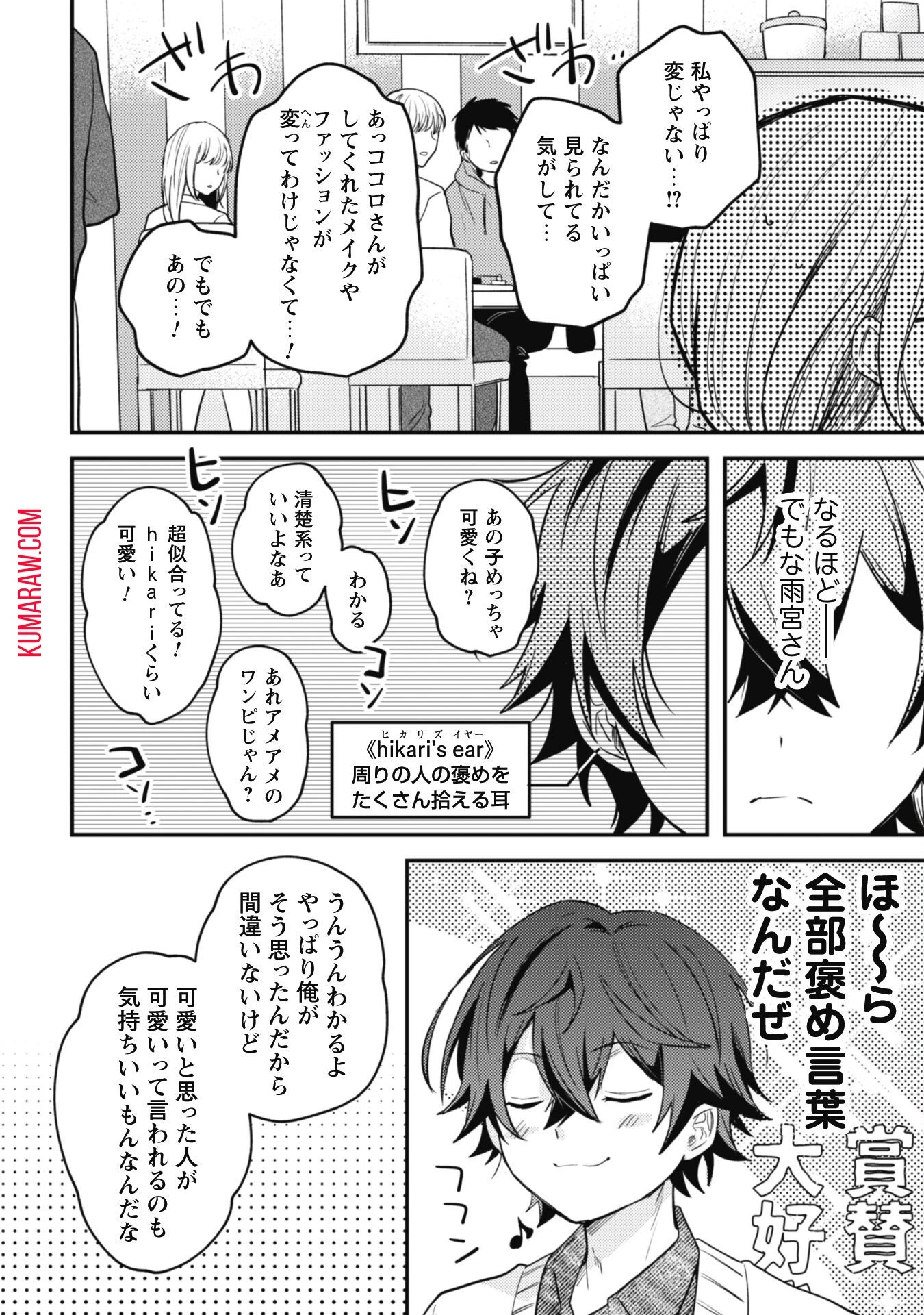 世界で一番『可愛い』雨宮さん、二番目は俺。 第4話 - 8