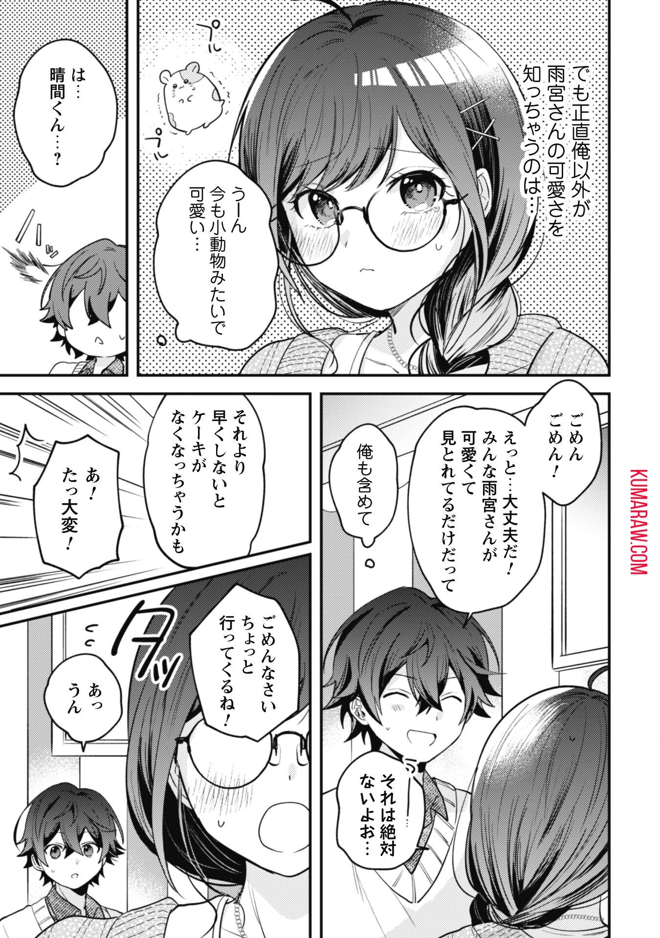 世界で一番『可愛い』雨宮さん、二番目は俺。 第4話 - 9