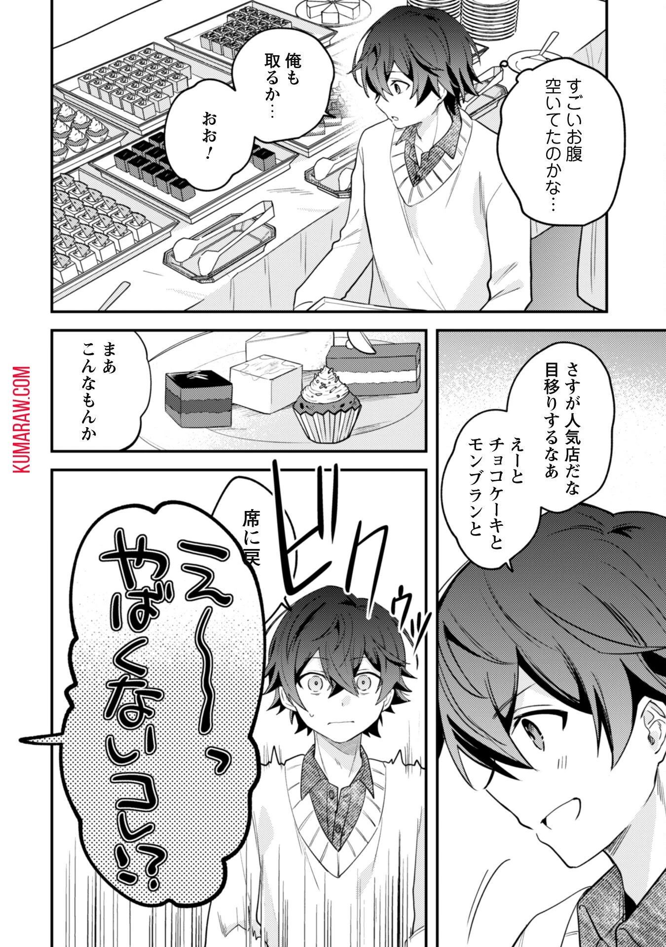 世界で一番『可愛い』雨宮さん、二番目は俺。 第4話 - 10