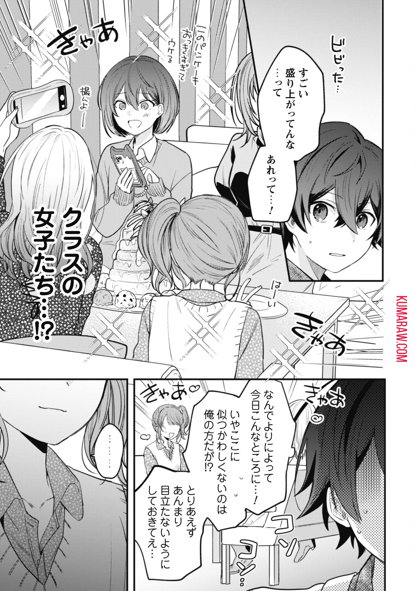 世界で一番『可愛い』雨宮さん、二番目は俺。 第4話 - 11