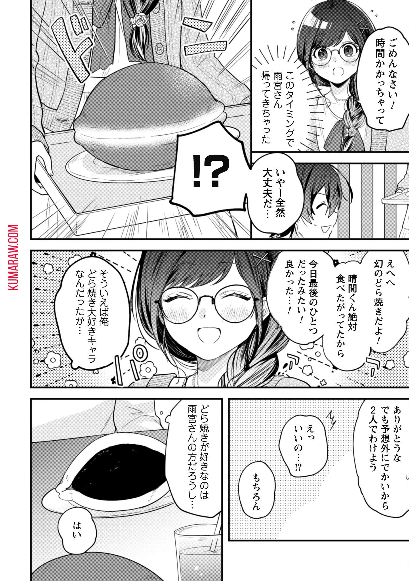 世界で一番『可愛い』雨宮さん、二番目は俺。 第4話 - 12