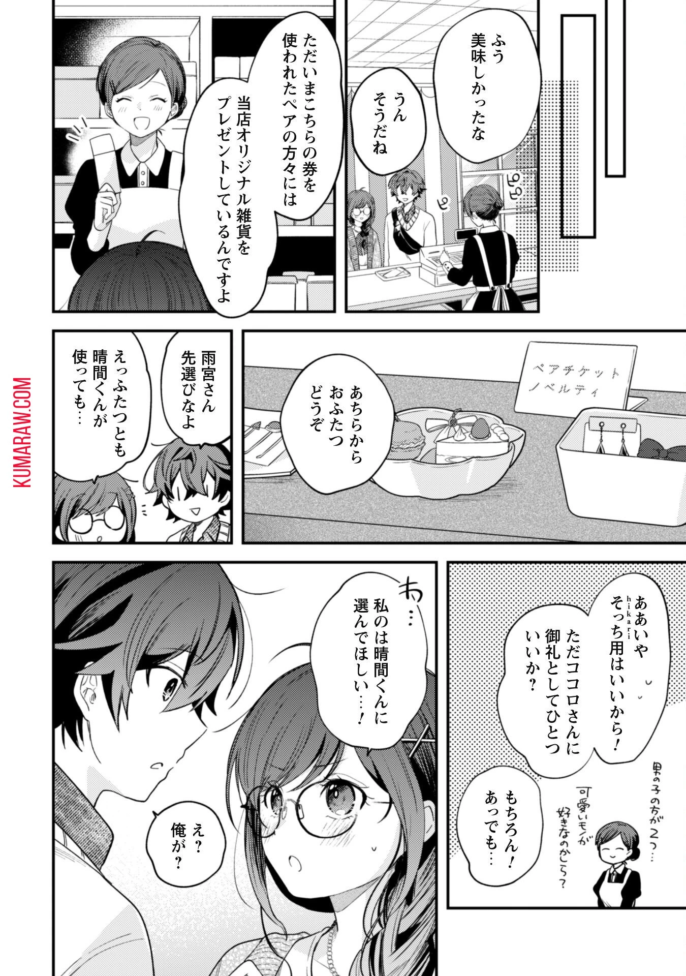 世界で一番『可愛い』雨宮さん、二番目は俺。 第4話 - 14