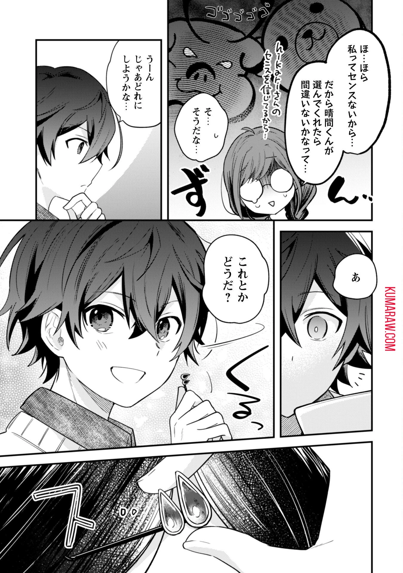 世界で一番『可愛い』雨宮さん、二番目は俺。 第4話 - 15