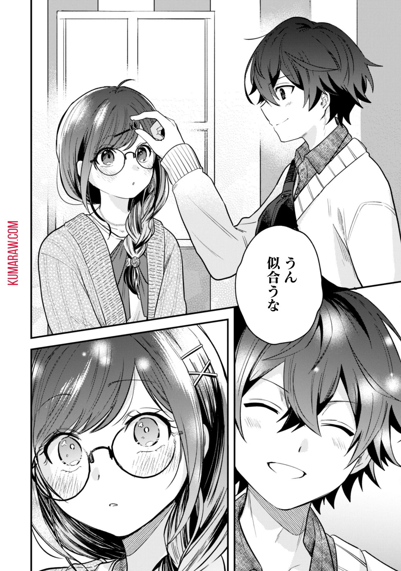 世界で一番『可愛い』雨宮さん、二番目は俺。 第4話 - 16