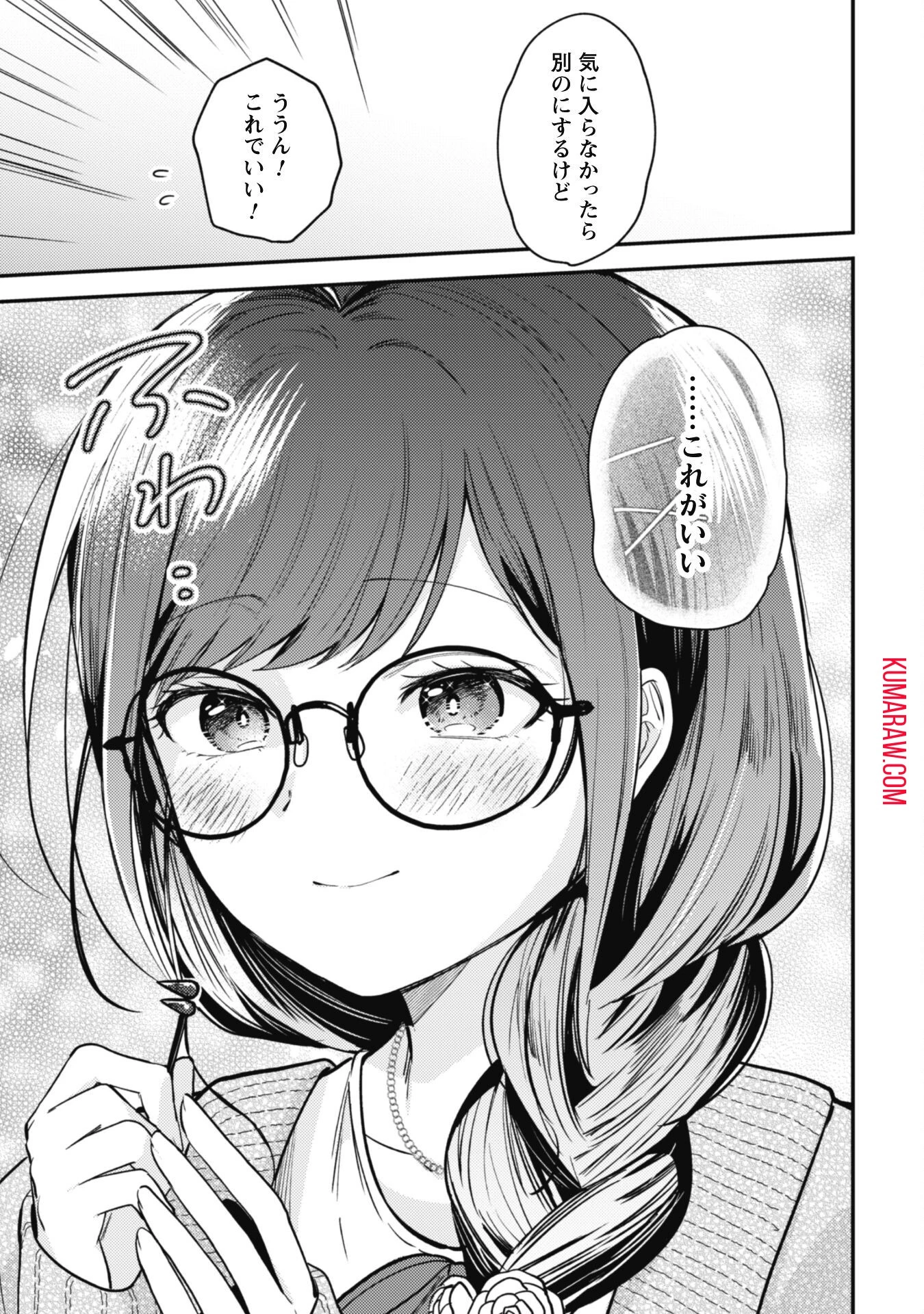 世界で一番『可愛い』雨宮さん、二番目は俺。 第4話 - 17