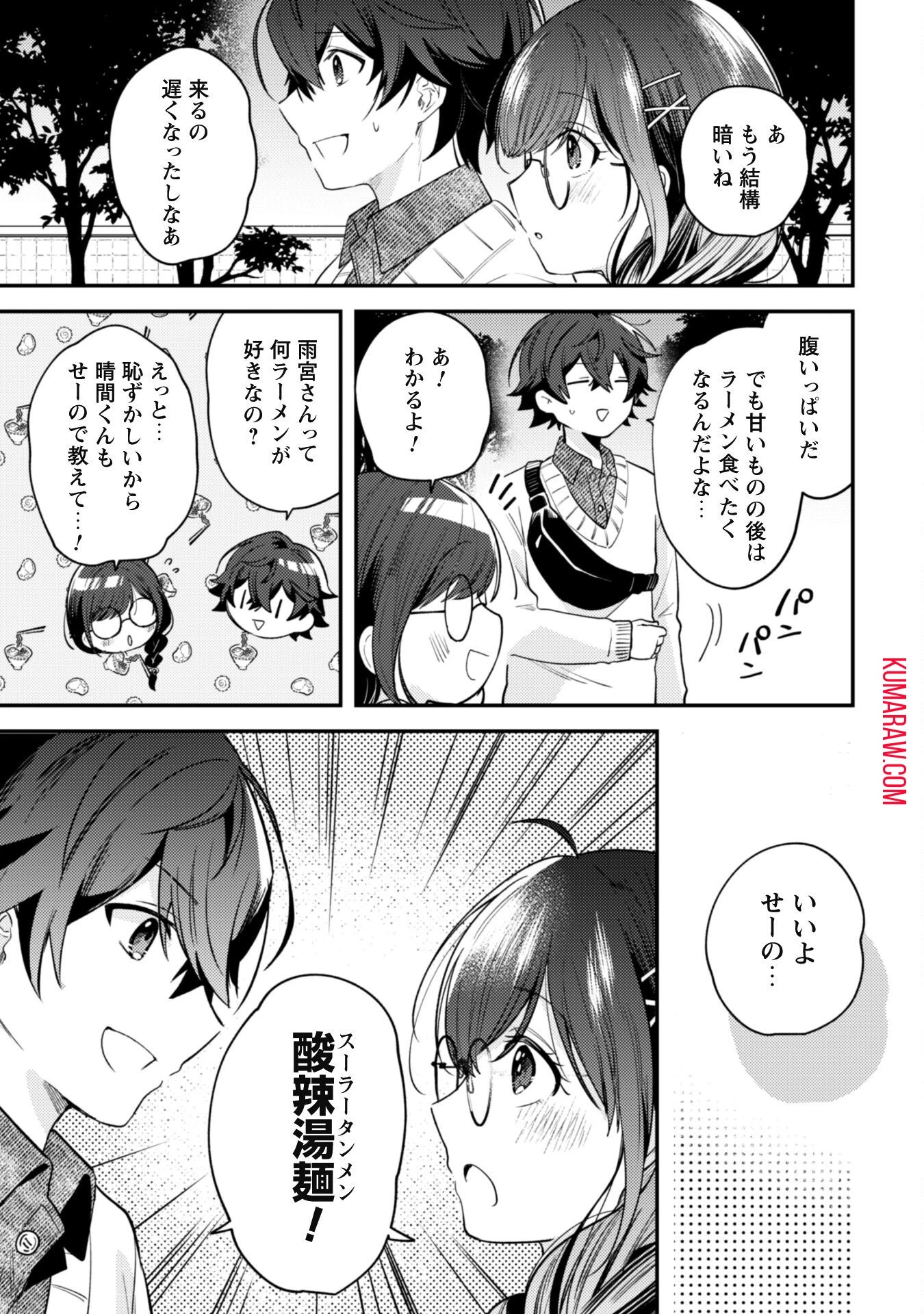 世界で一番『可愛い』雨宮さん、二番目は俺。 第4話 - 19