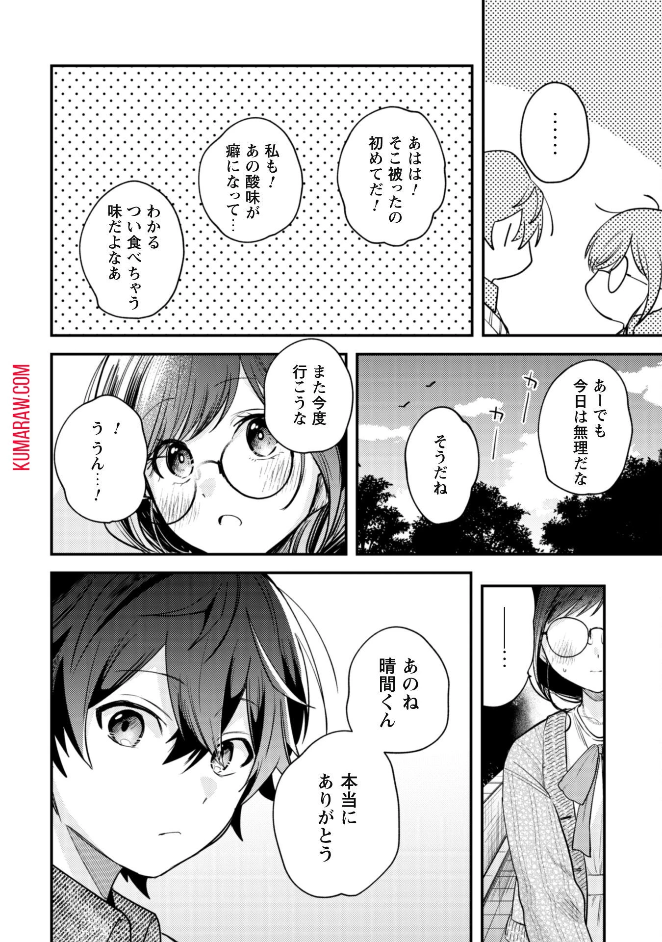 世界で一番『可愛い』雨宮さん、二番目は俺。 第4話 - 20