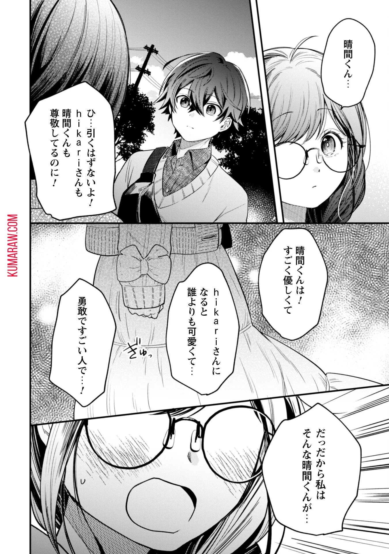 世界で一番『可愛い』雨宮さん、二番目は俺。 第4話 - 22