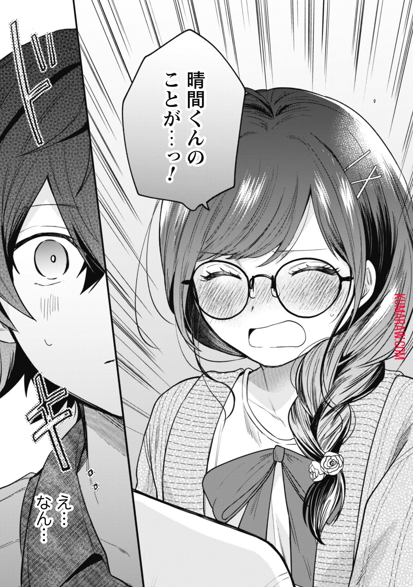 世界で一番『可愛い』雨宮さん、二番目は俺。 第4話 - 23