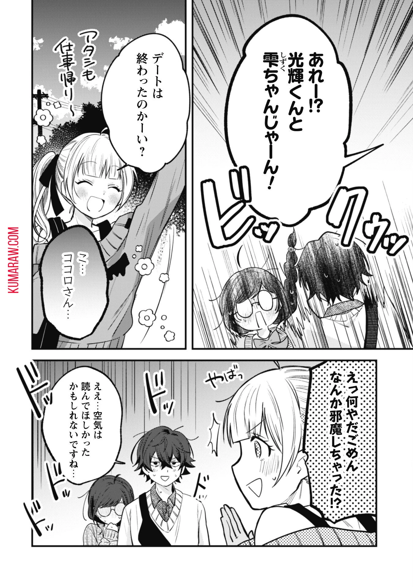 世界で一番『可愛い』雨宮さん、二番目は俺。 第4話 - 24