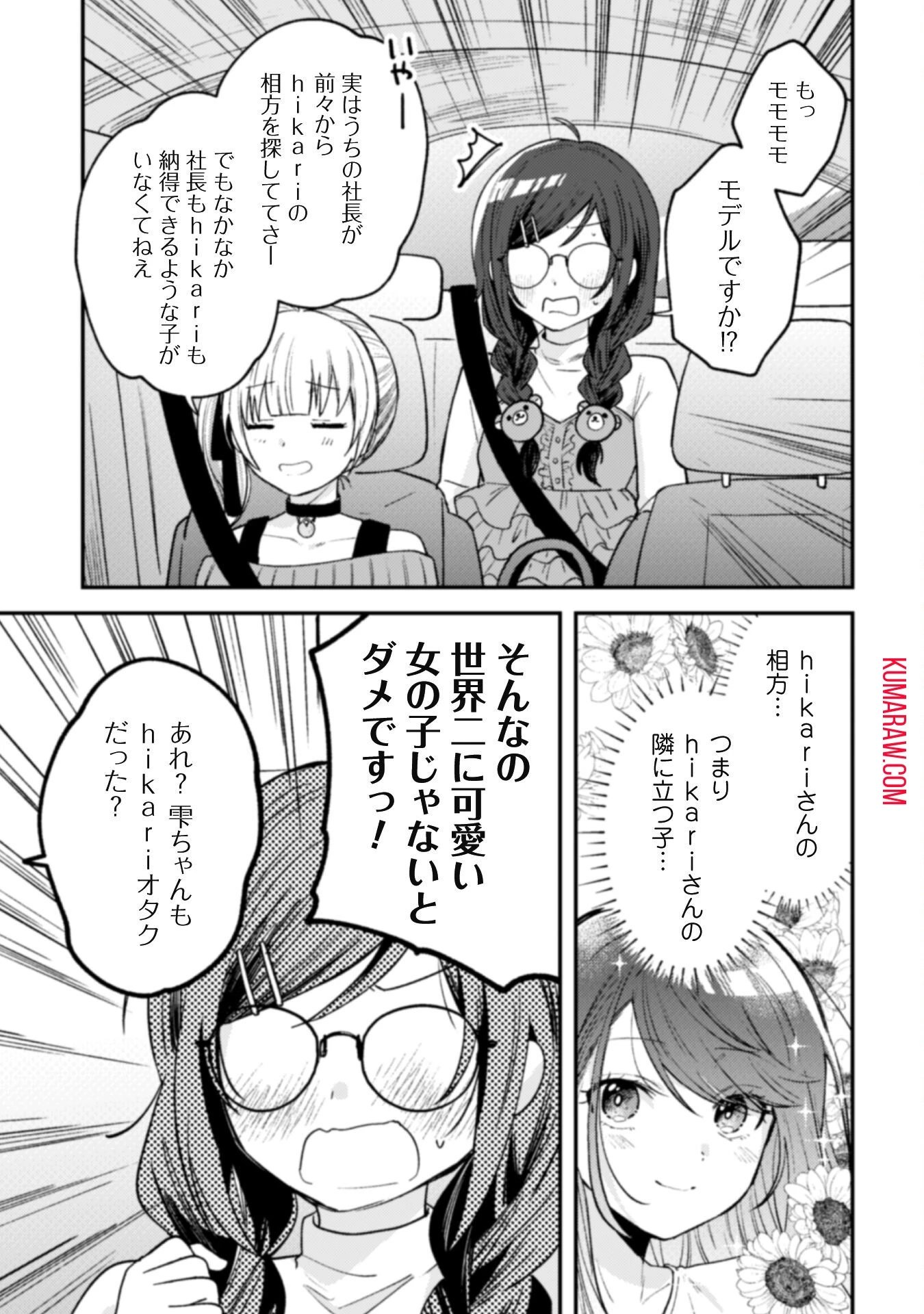 世界で一番『可愛い』雨宮さん、二番目は俺。 第5話 - 5