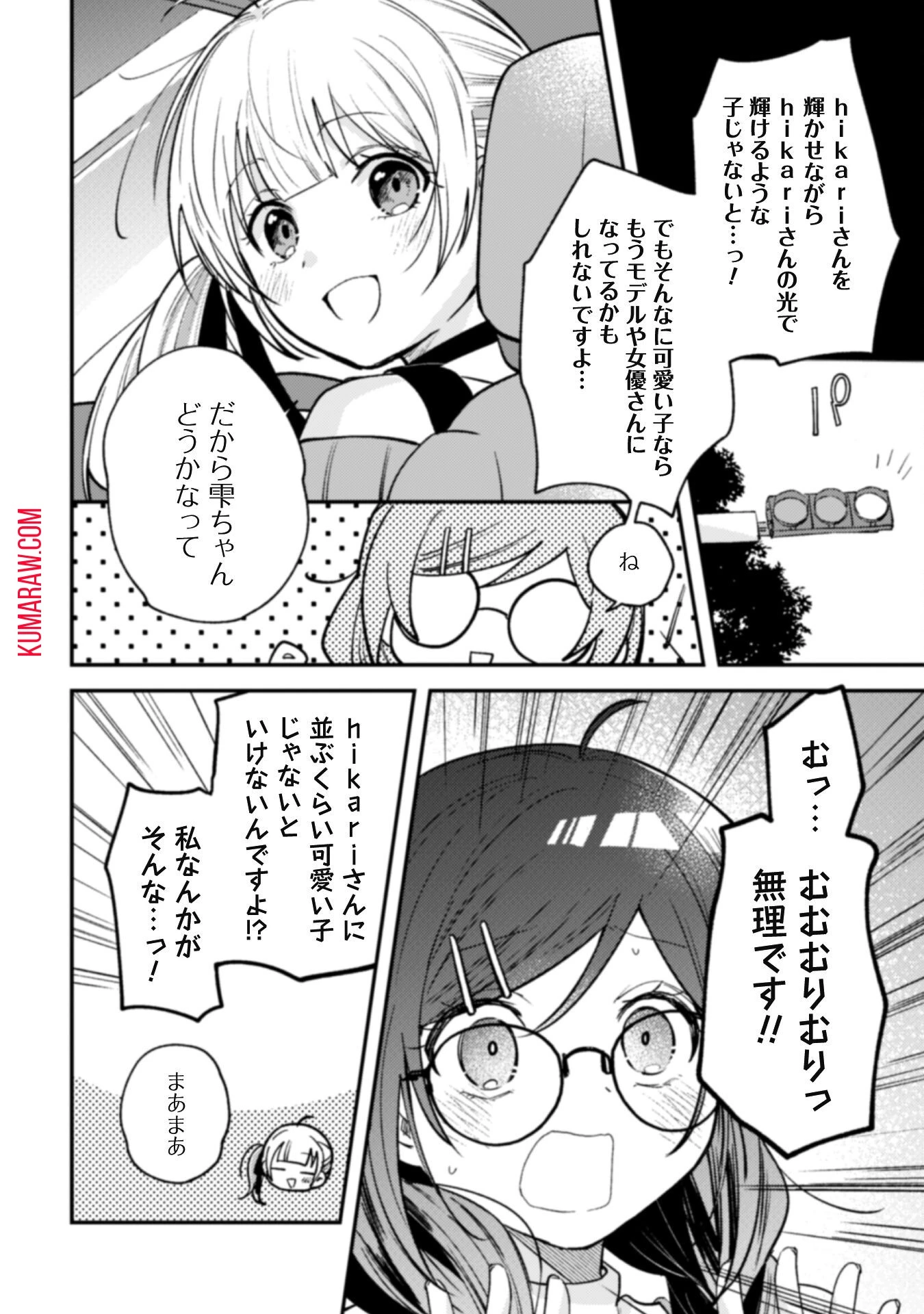 世界で一番『可愛い』雨宮さん、二番目は俺。 第5話 - 6