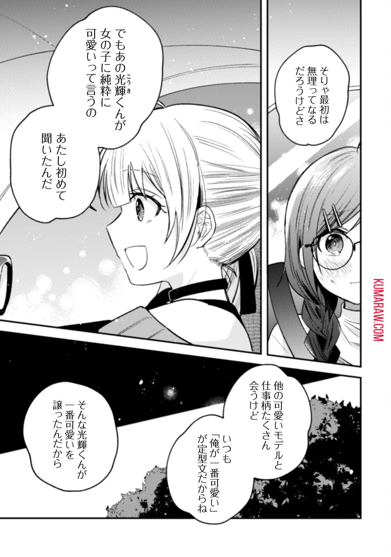 世界で一番『可愛い』雨宮さん、二番目は俺。 第5話 - 7