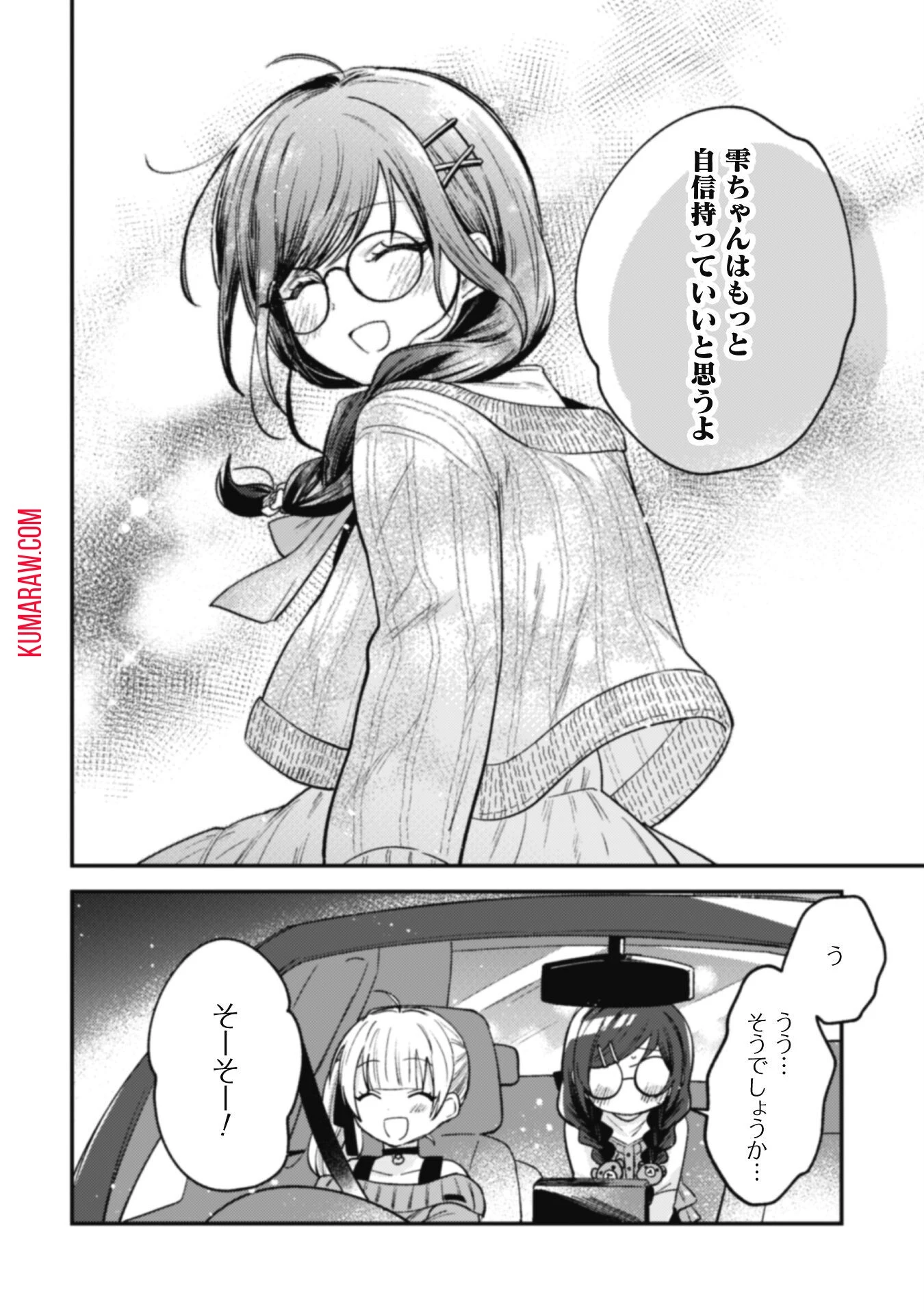 世界で一番『可愛い』雨宮さん、二番目は俺。 第5話 - 8