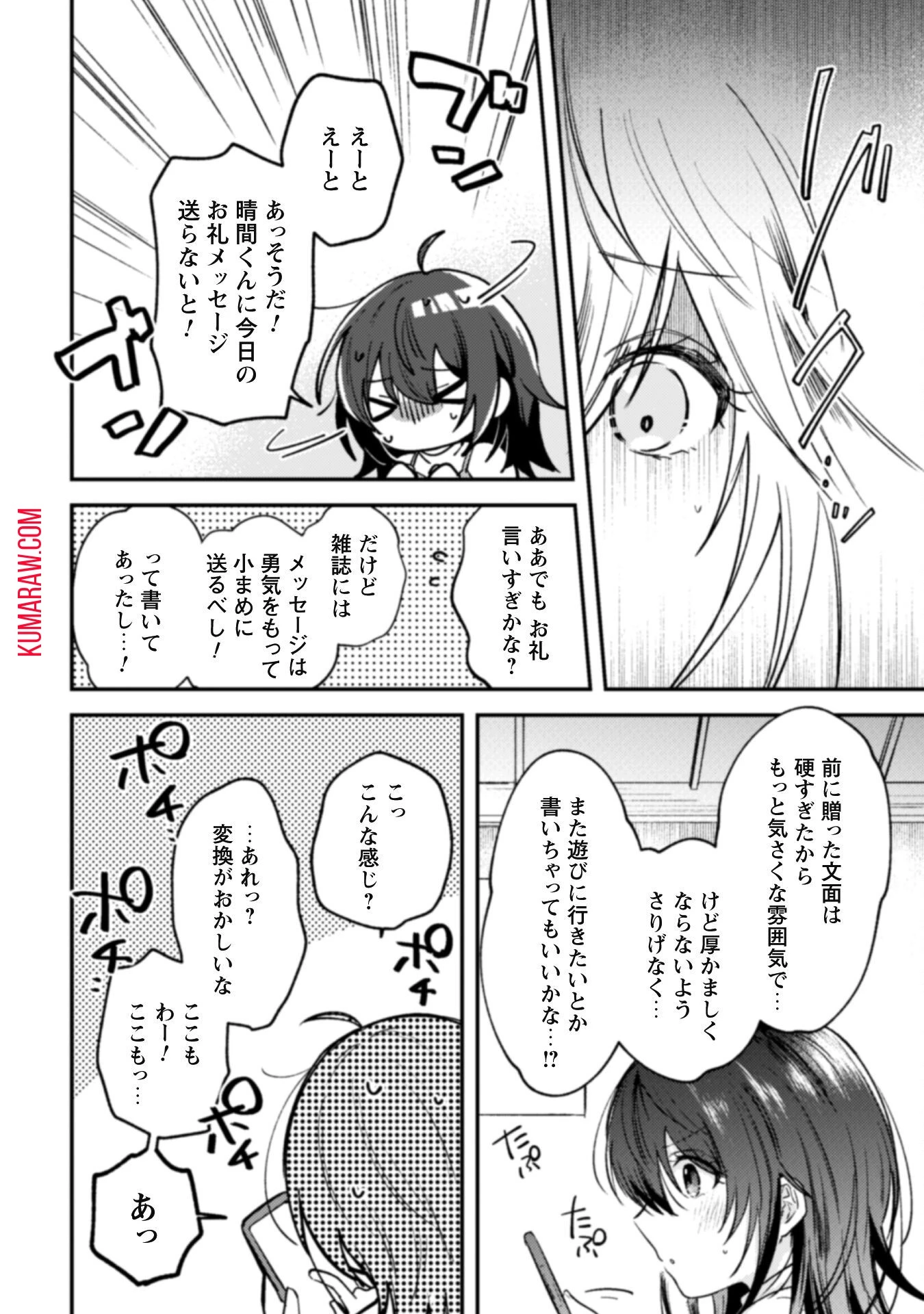 世界で一番『可愛い』雨宮さん、二番目は俺。 第5話 - 10