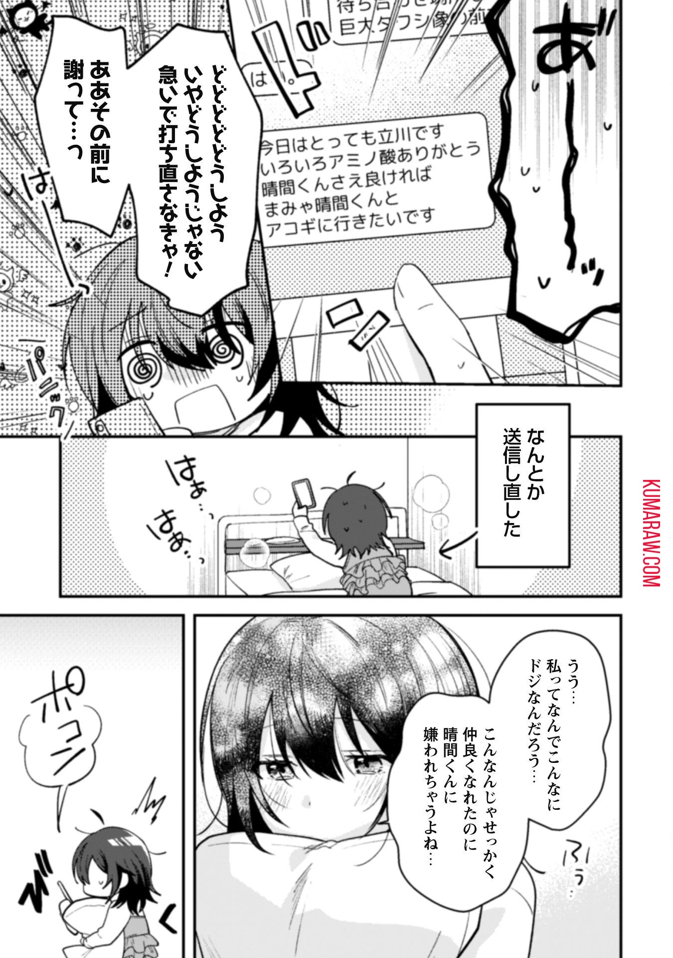 世界で一番『可愛い』雨宮さん、二番目は俺。 第5話 - 11