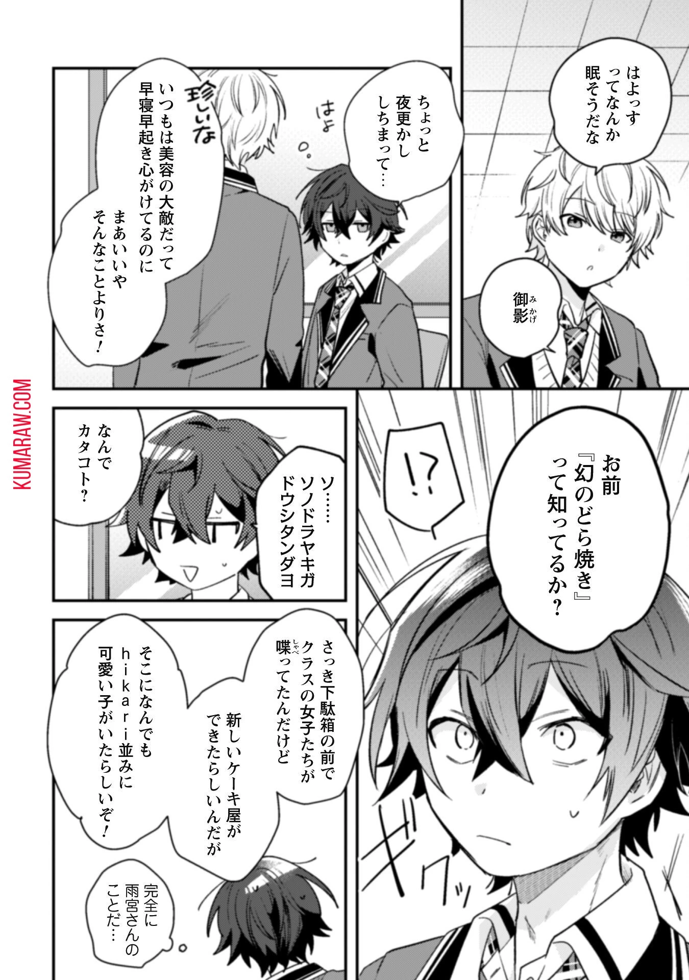 世界で一番『可愛い』雨宮さん、二番目は俺。 第5話 - 14