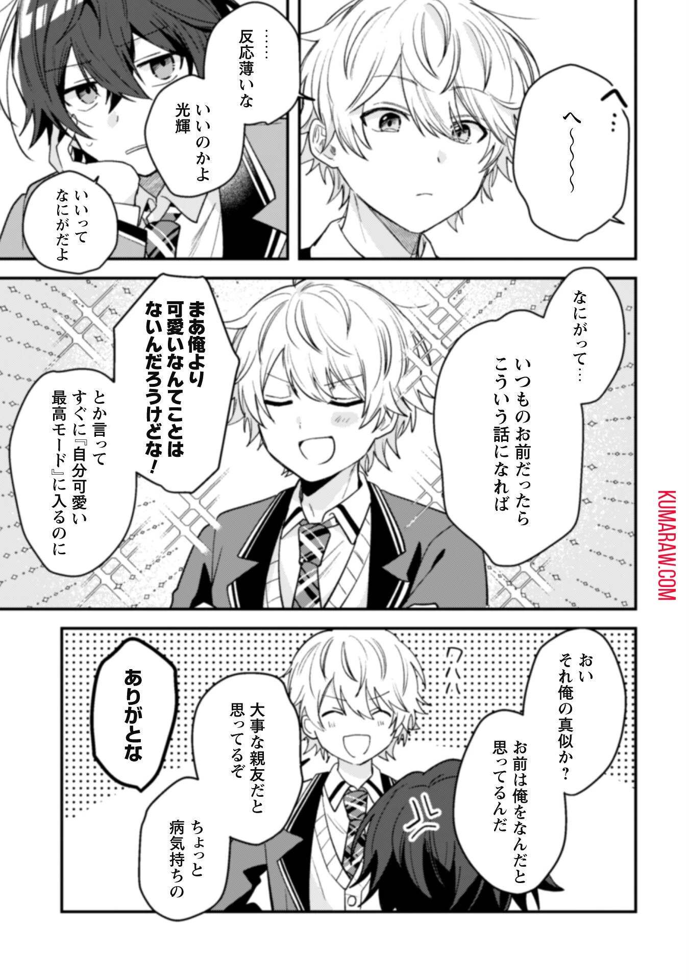 世界で一番『可愛い』雨宮さん、二番目は俺。 第5話 - 15