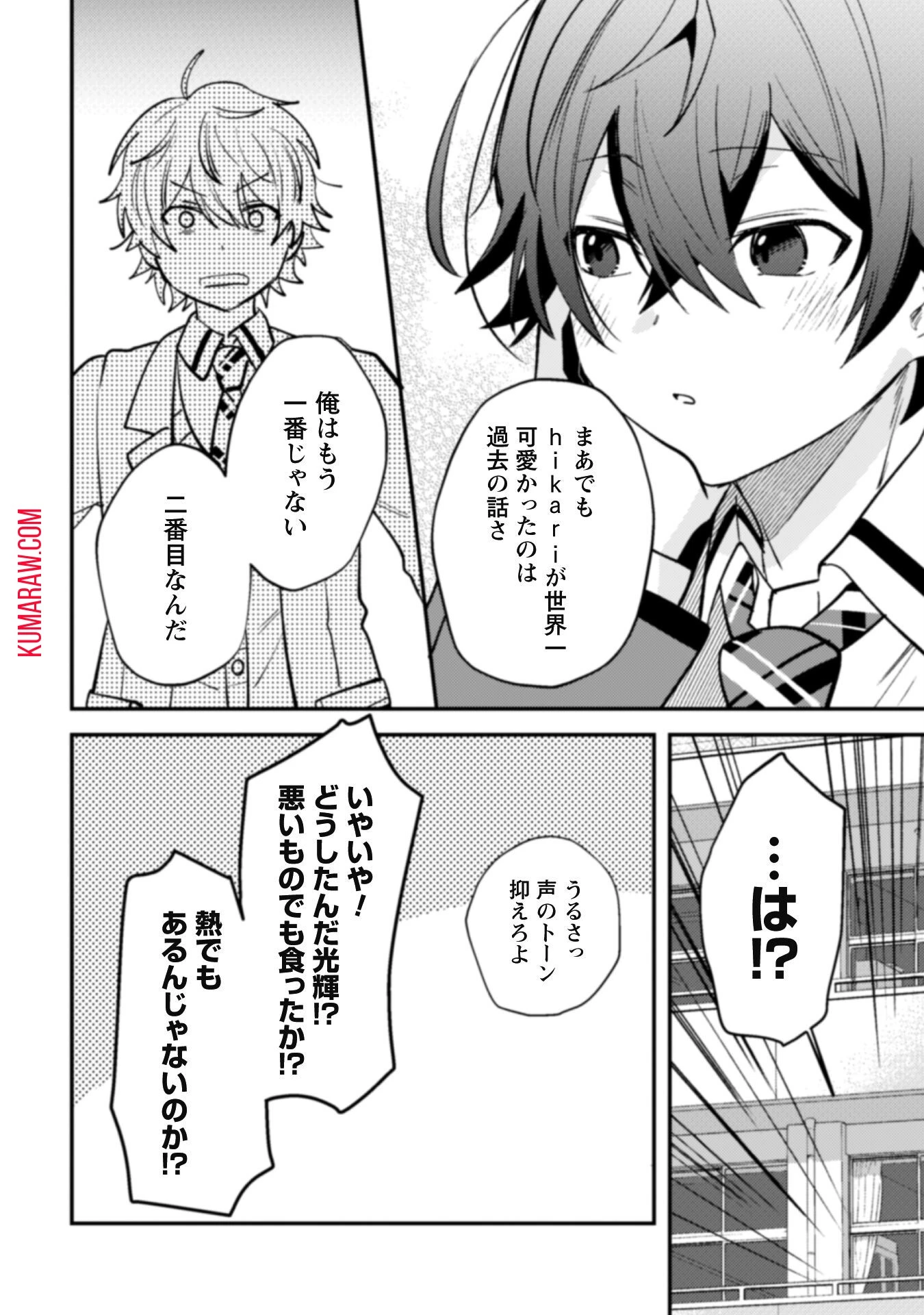 世界で一番『可愛い』雨宮さん、二番目は俺。 第5話 - 16