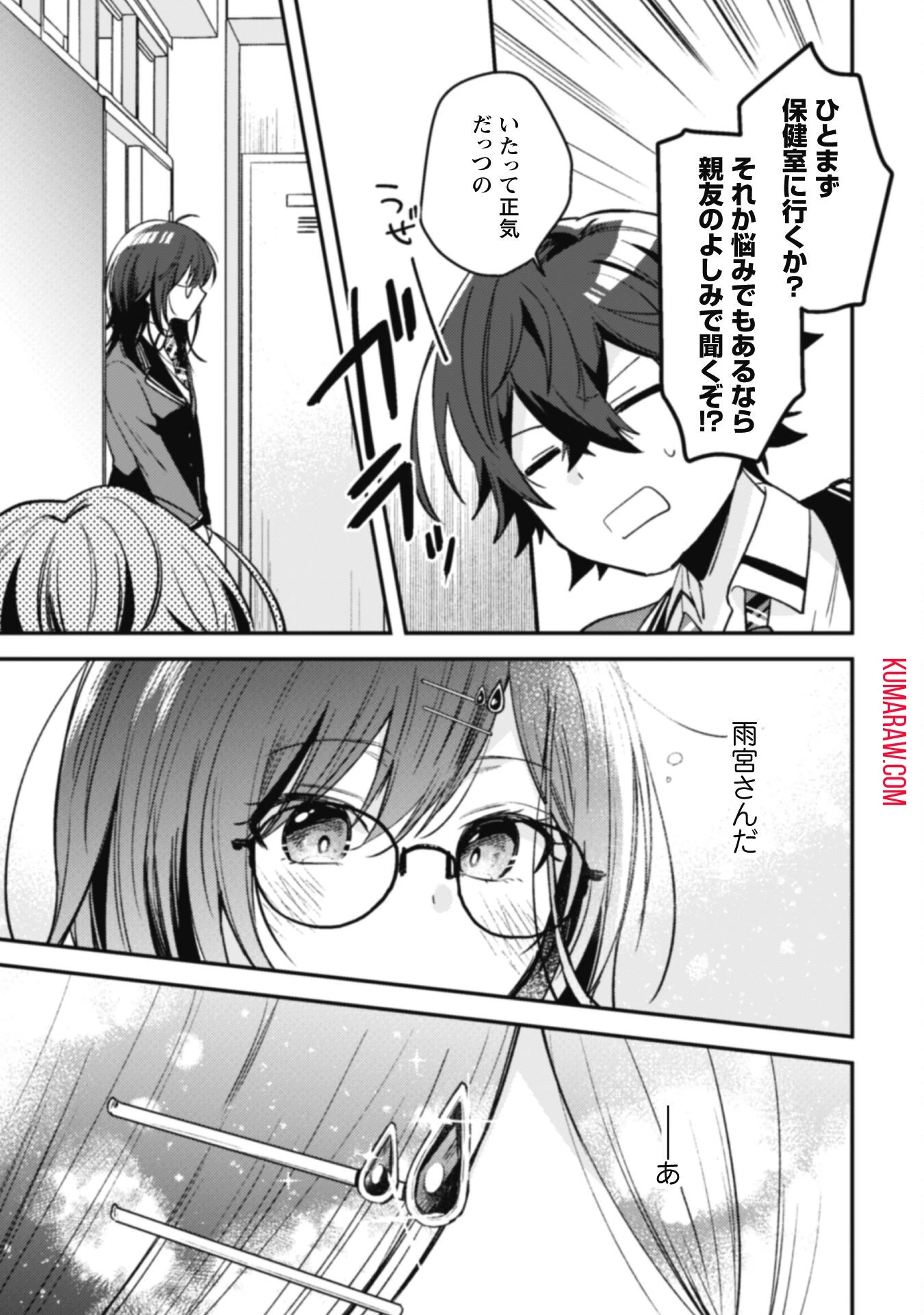 世界で一番『可愛い』雨宮さん、二番目は俺。 第5話 - 17