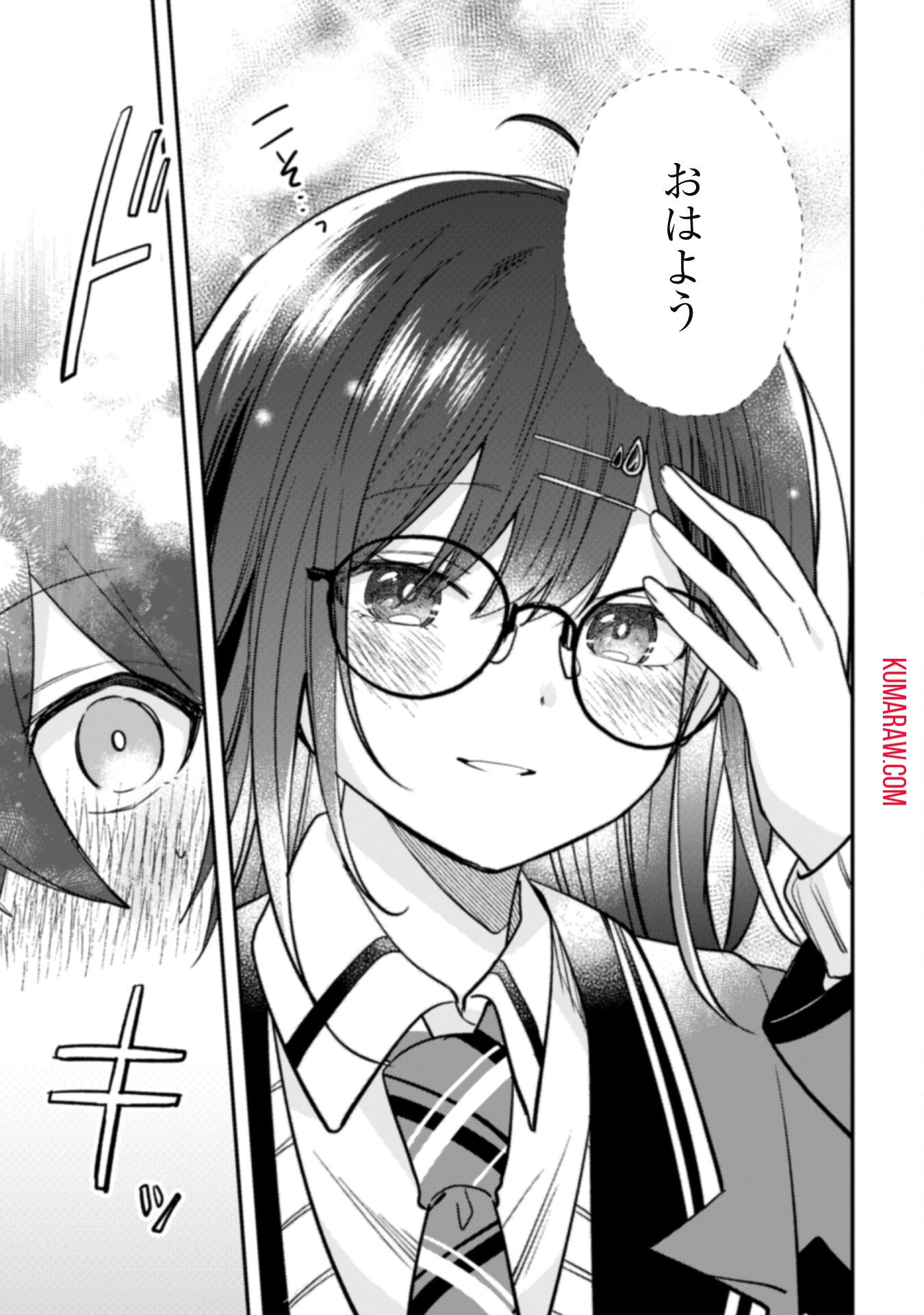 世界で一番『可愛い』雨宮さん、二番目は俺。 第5話 - 19