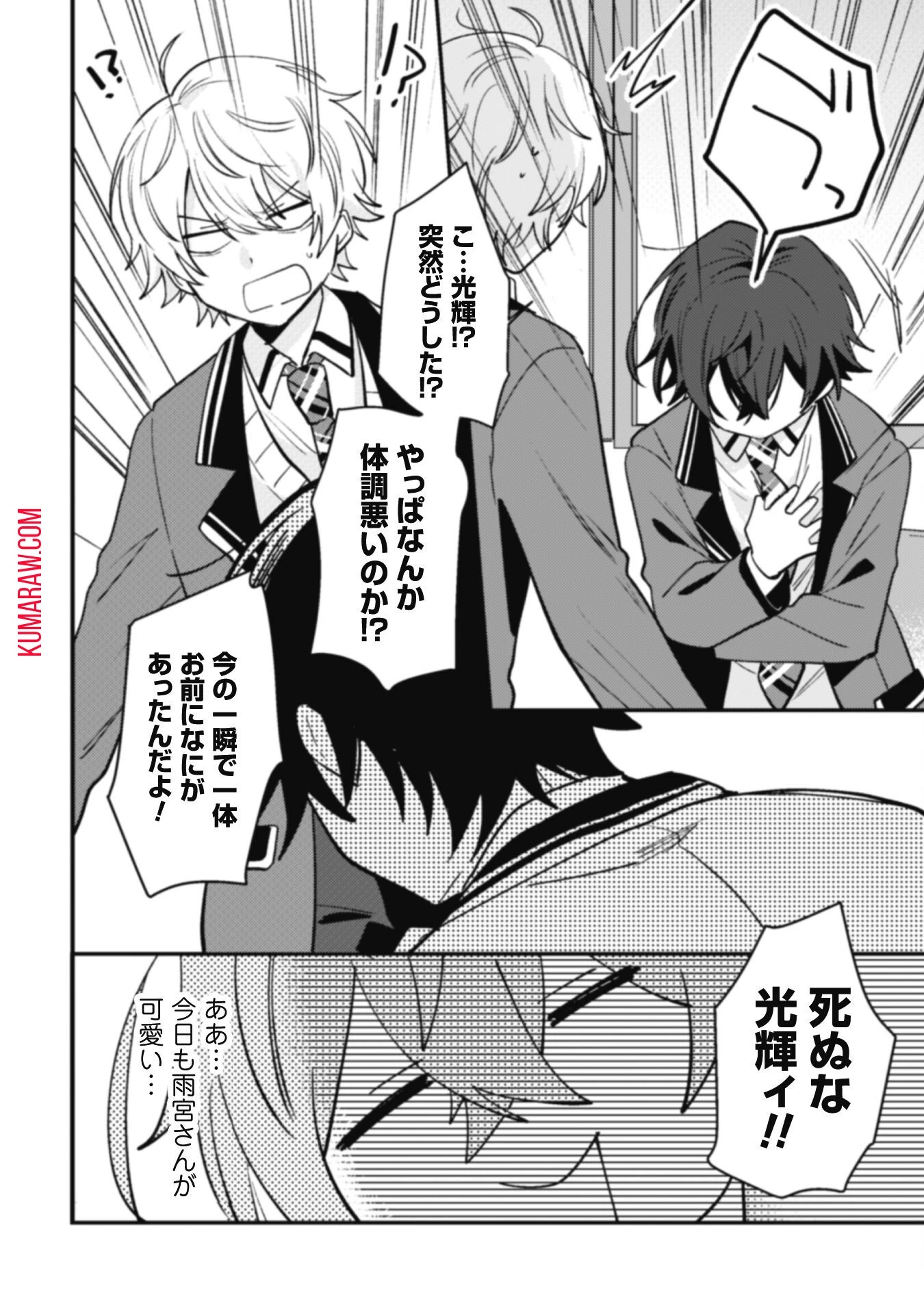 世界で一番『可愛い』雨宮さん、二番目は俺。 第5話 - 20