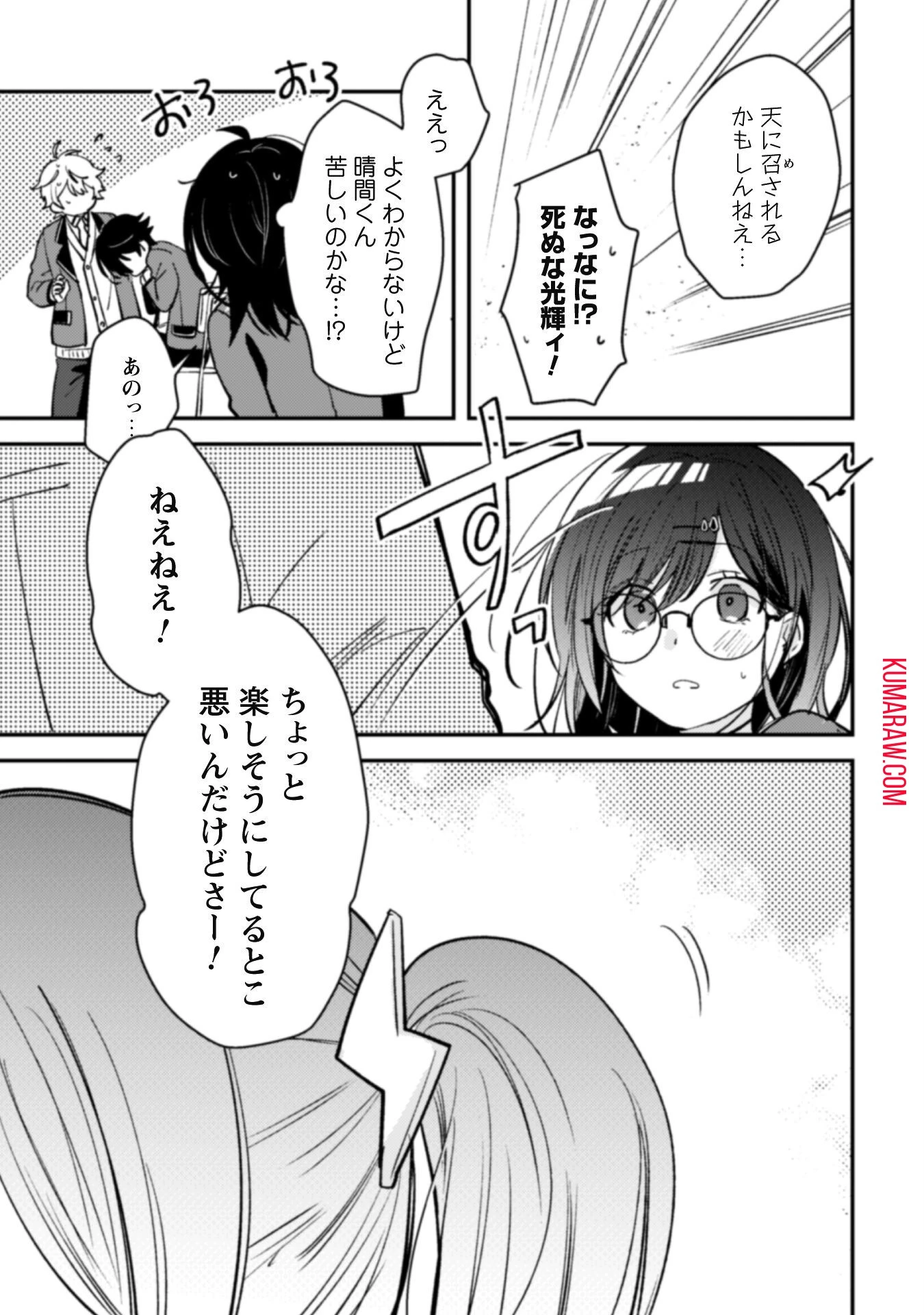 世界で一番『可愛い』雨宮さん、二番目は俺。 第5話 - 21