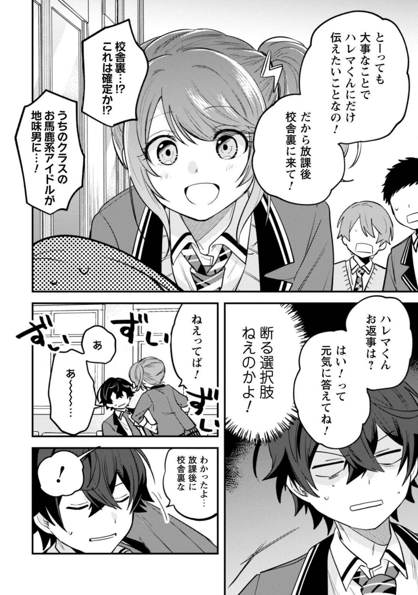 世界で一番『可愛い』雨宮さん、二番目は俺。 第6話 - 4