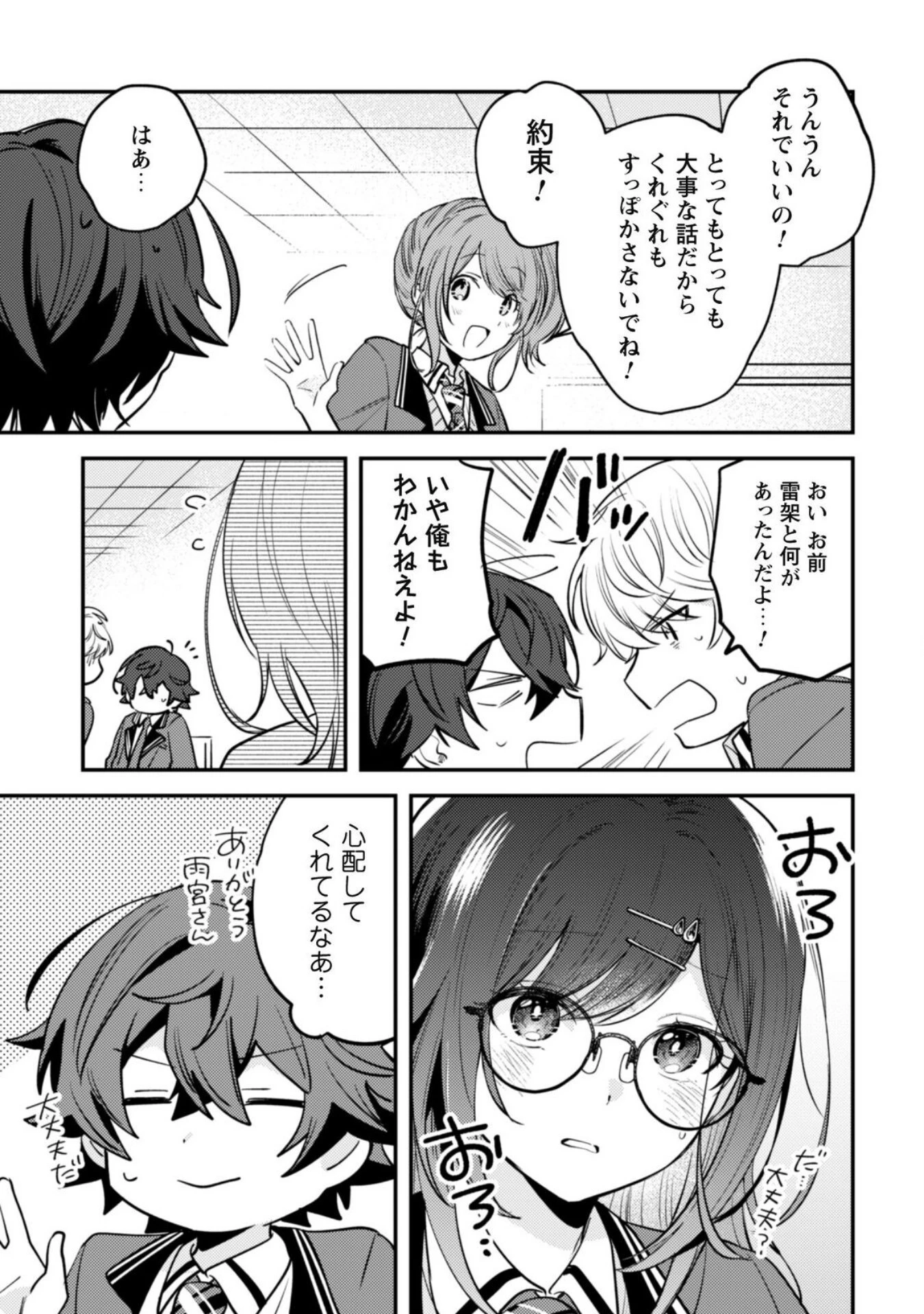 世界で一番『可愛い』雨宮さん、二番目は俺。 第6話 - 5