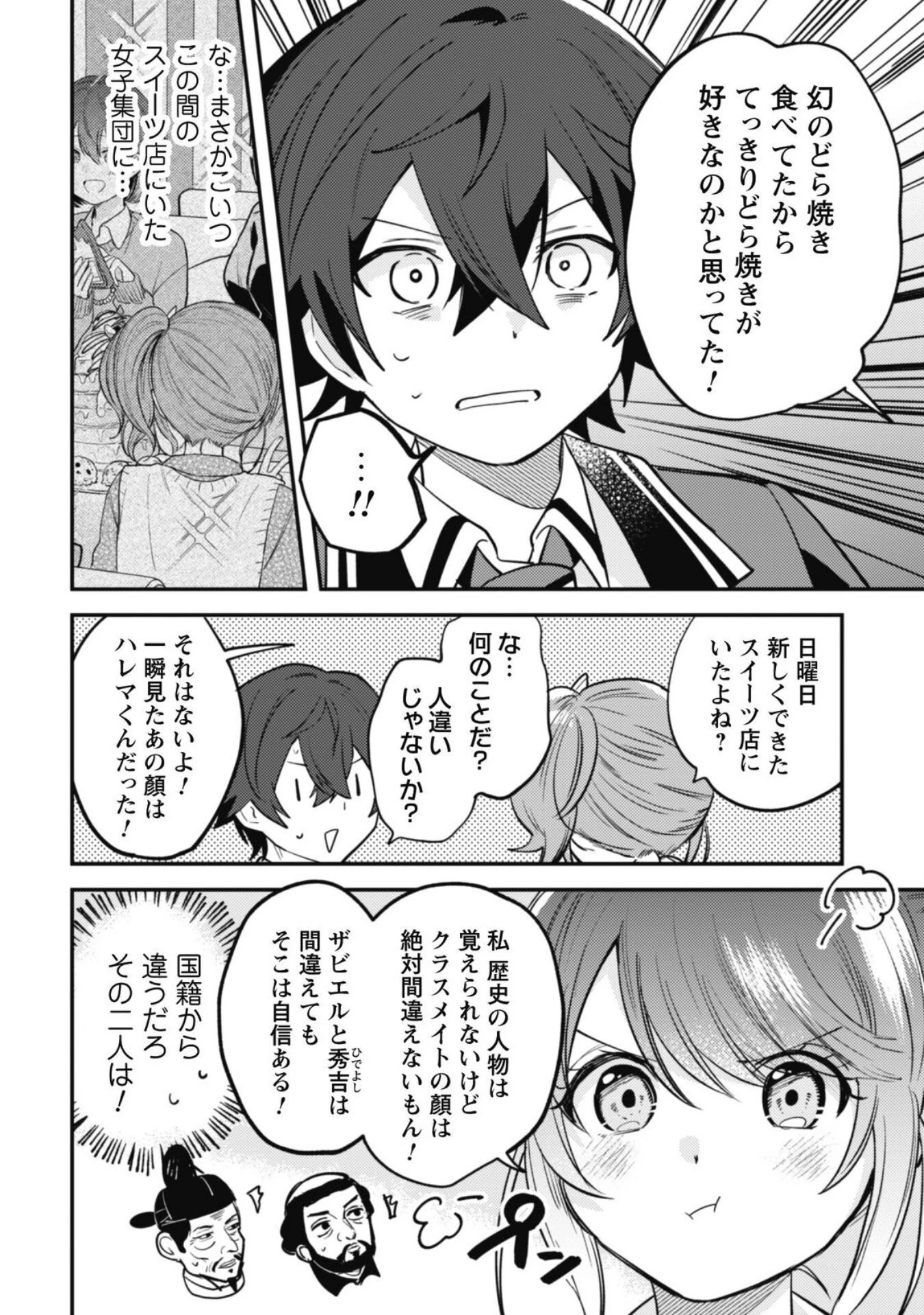 世界で一番『可愛い』雨宮さん、二番目は俺。 第6話 - 8