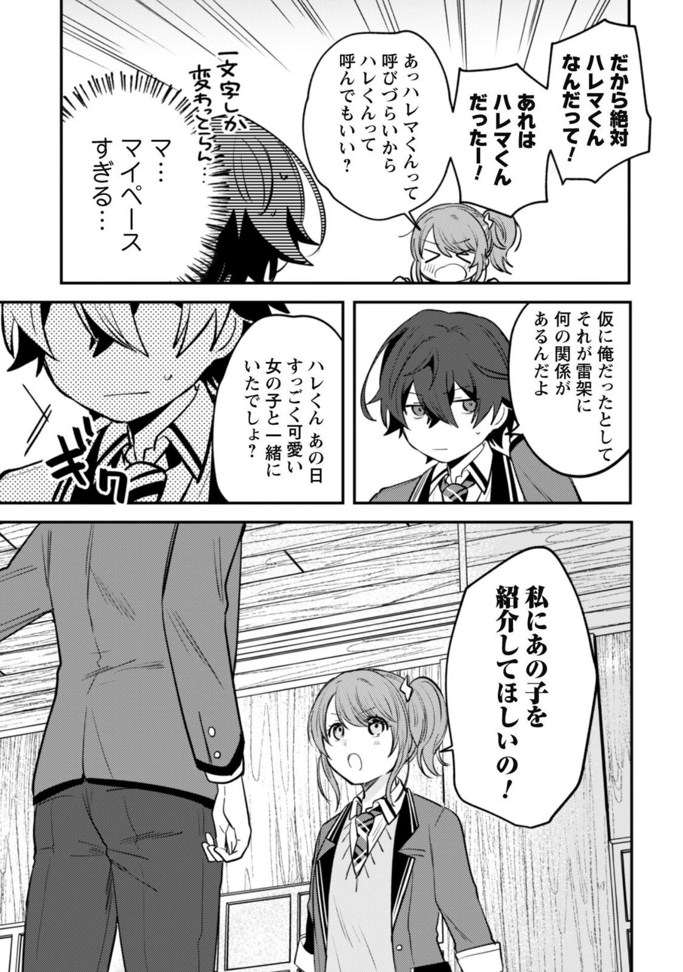 世界で一番『可愛い』雨宮さん、二番目は俺。 第6話 - 9