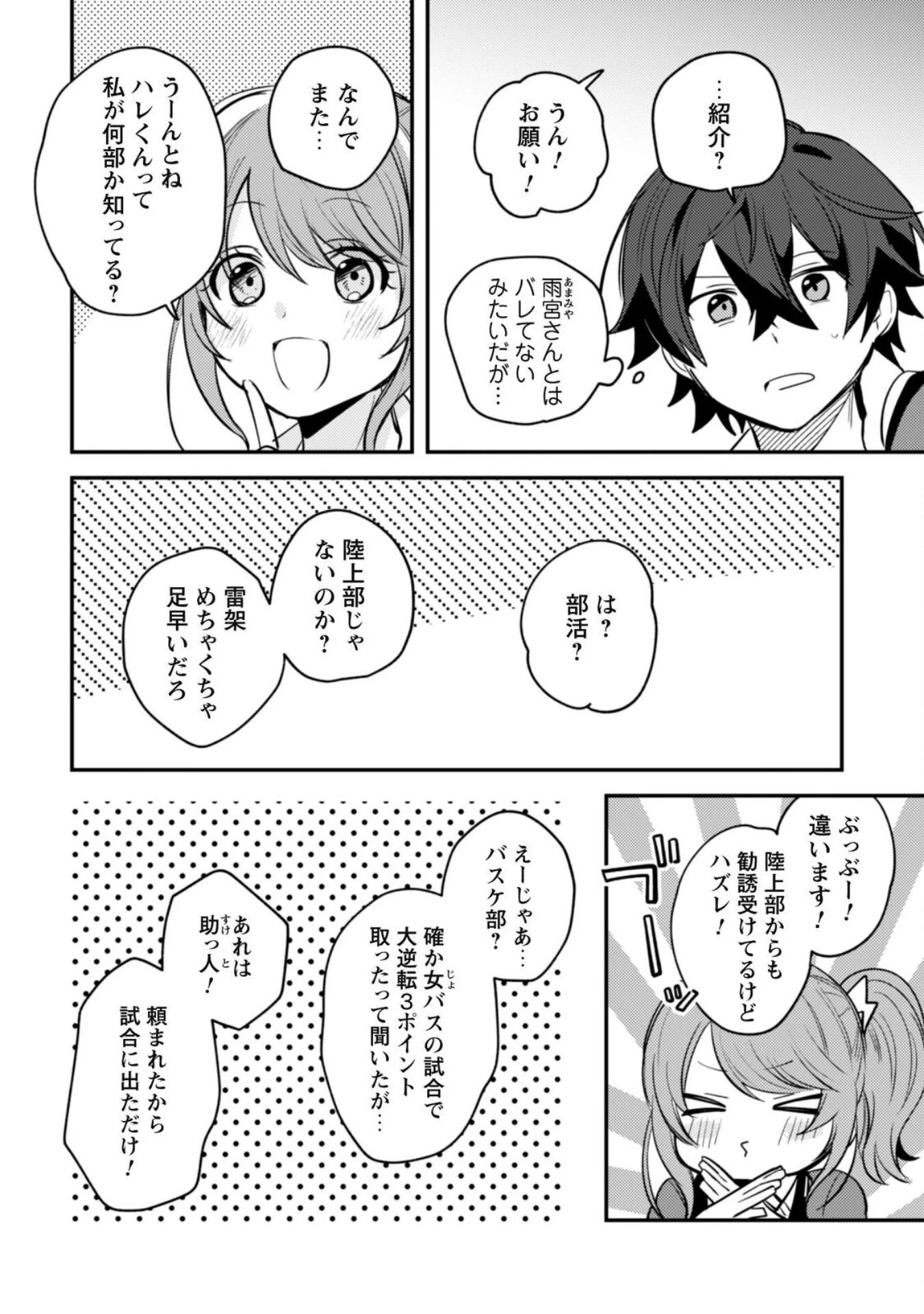 世界で一番『可愛い』雨宮さん、二番目は俺。 第6話 - 10