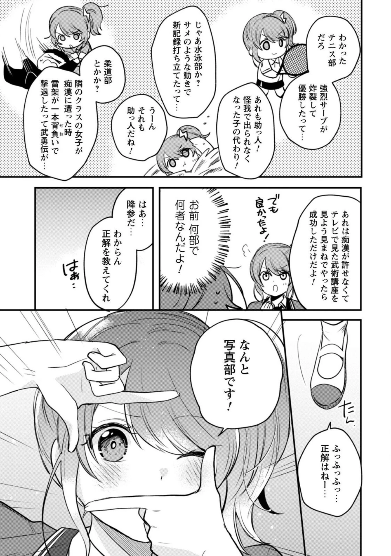 世界で一番『可愛い』雨宮さん、二番目は俺。 第6話 - 11