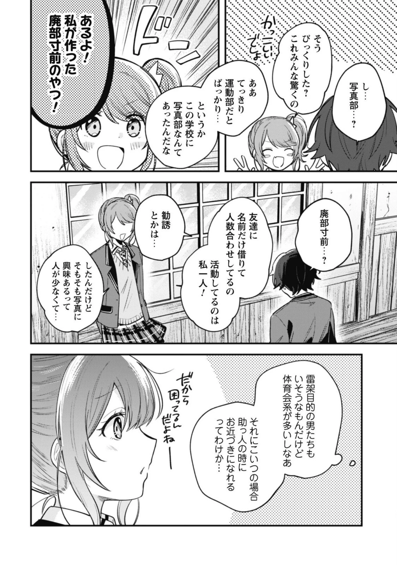 世界で一番『可愛い』雨宮さん、二番目は俺。 第6話 - 12